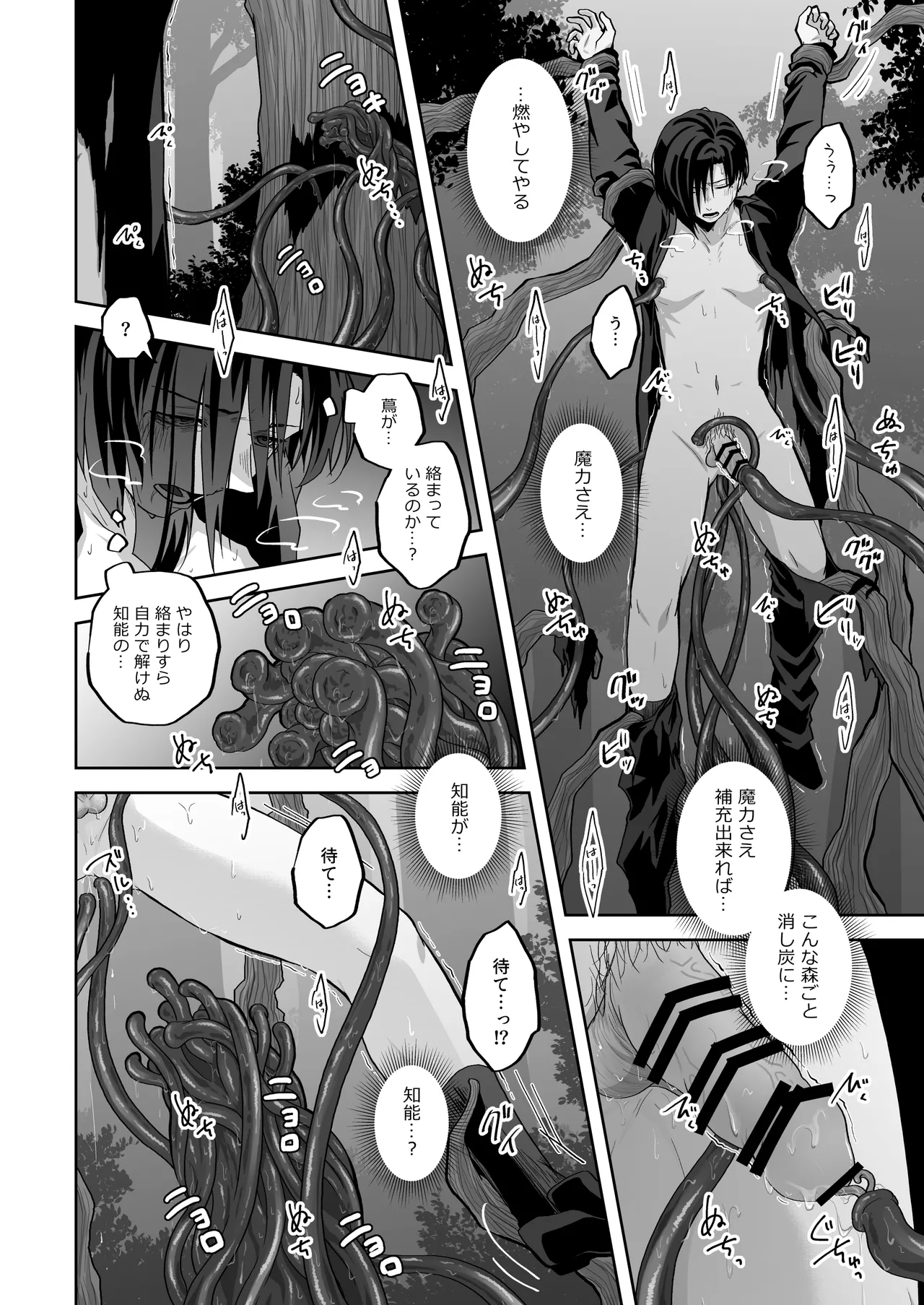 天才魔術師にSAMEN～トレントの囮役～ - page20