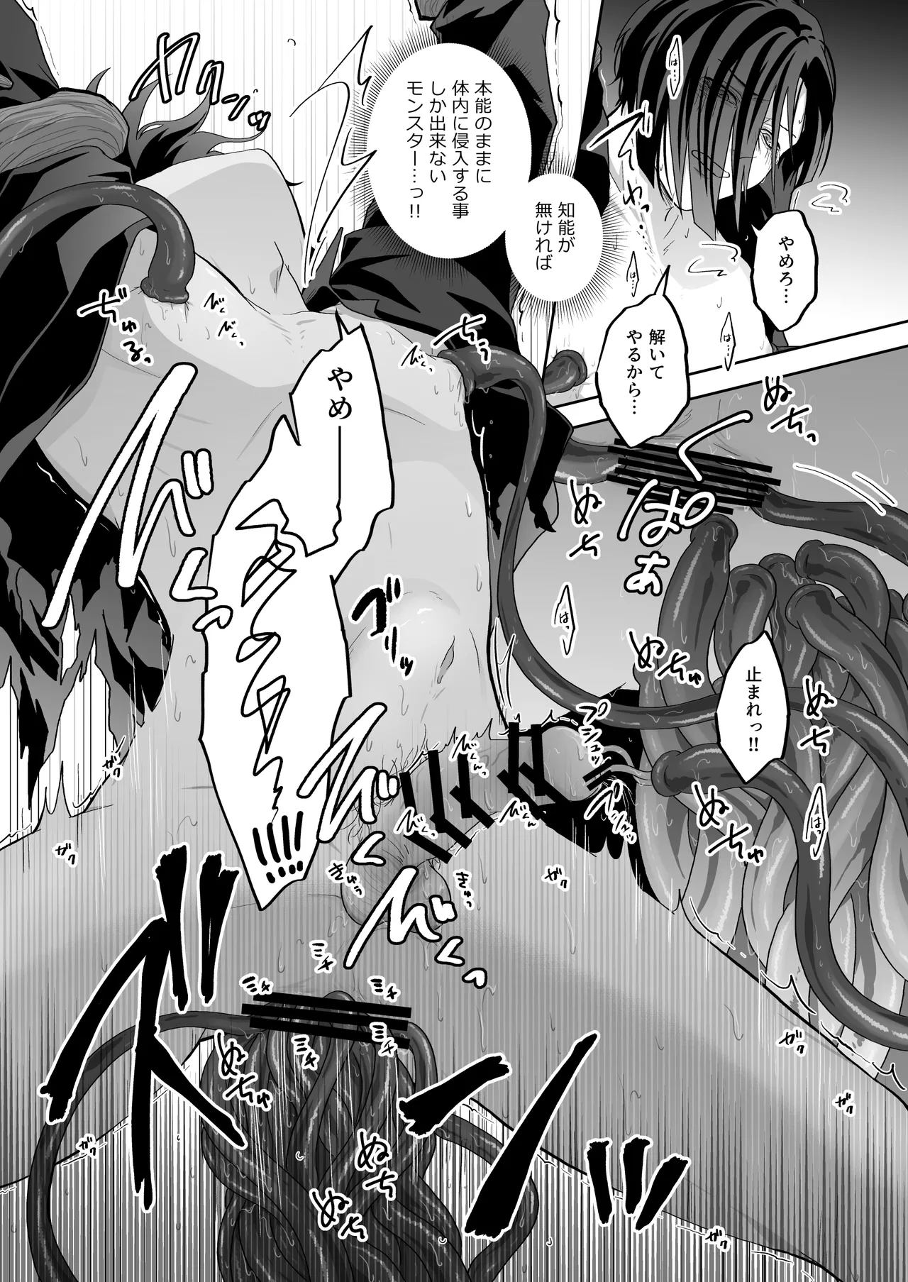 天才魔術師にSAMEN～トレントの囮役～ - page21