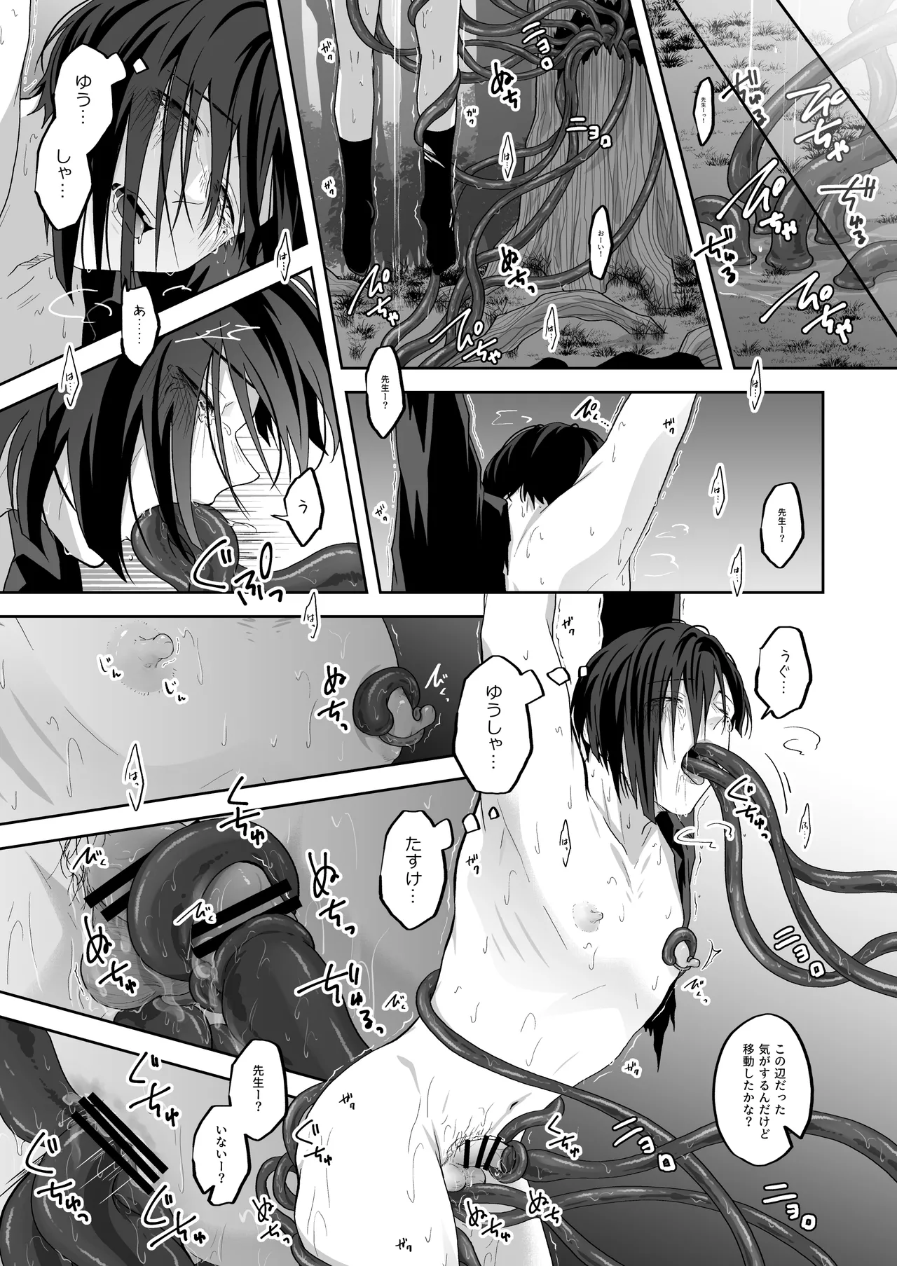 天才魔術師にSAMEN～トレントの囮役～ - page25