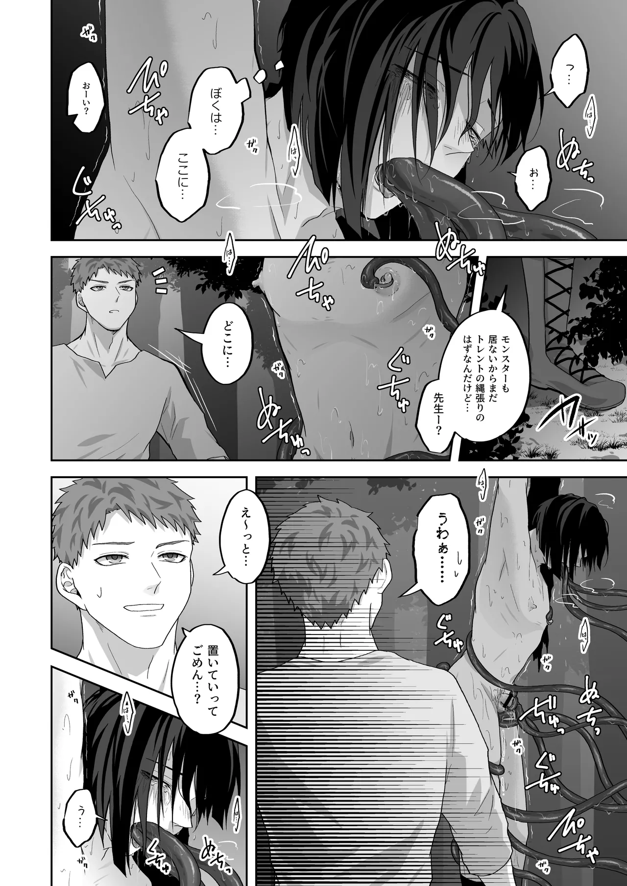天才魔術師にSAMEN～トレントの囮役～ - page26