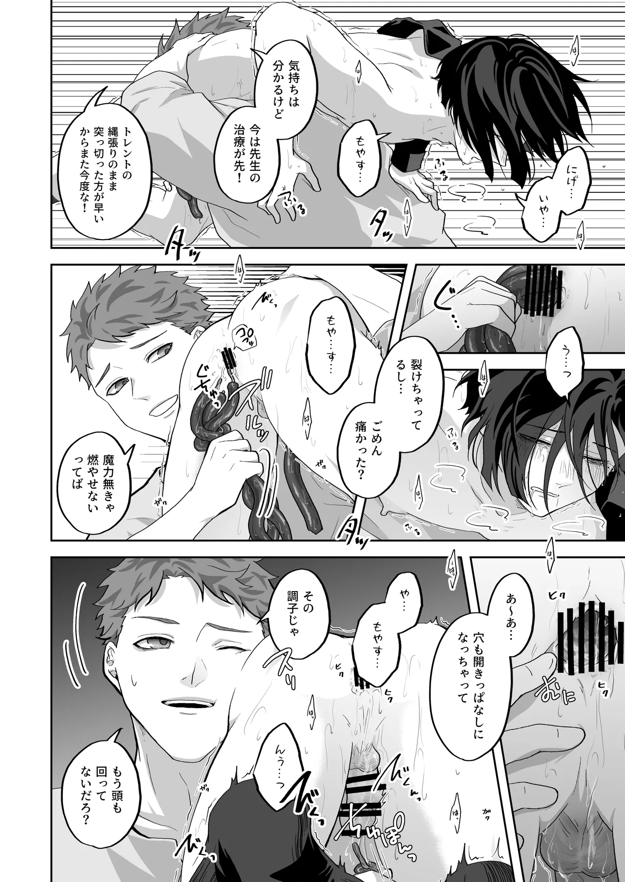 天才魔術師にSAMEN～トレントの囮役～ - page28