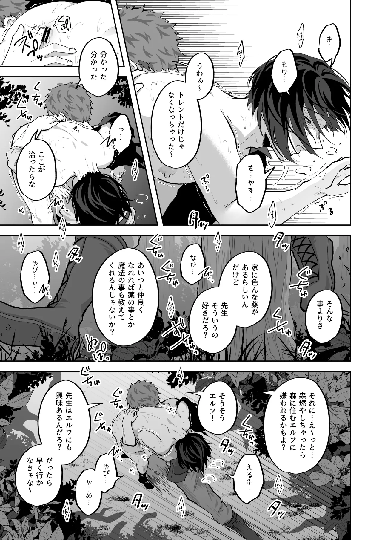 天才魔術師にSAMEN～トレントの囮役～ - page29