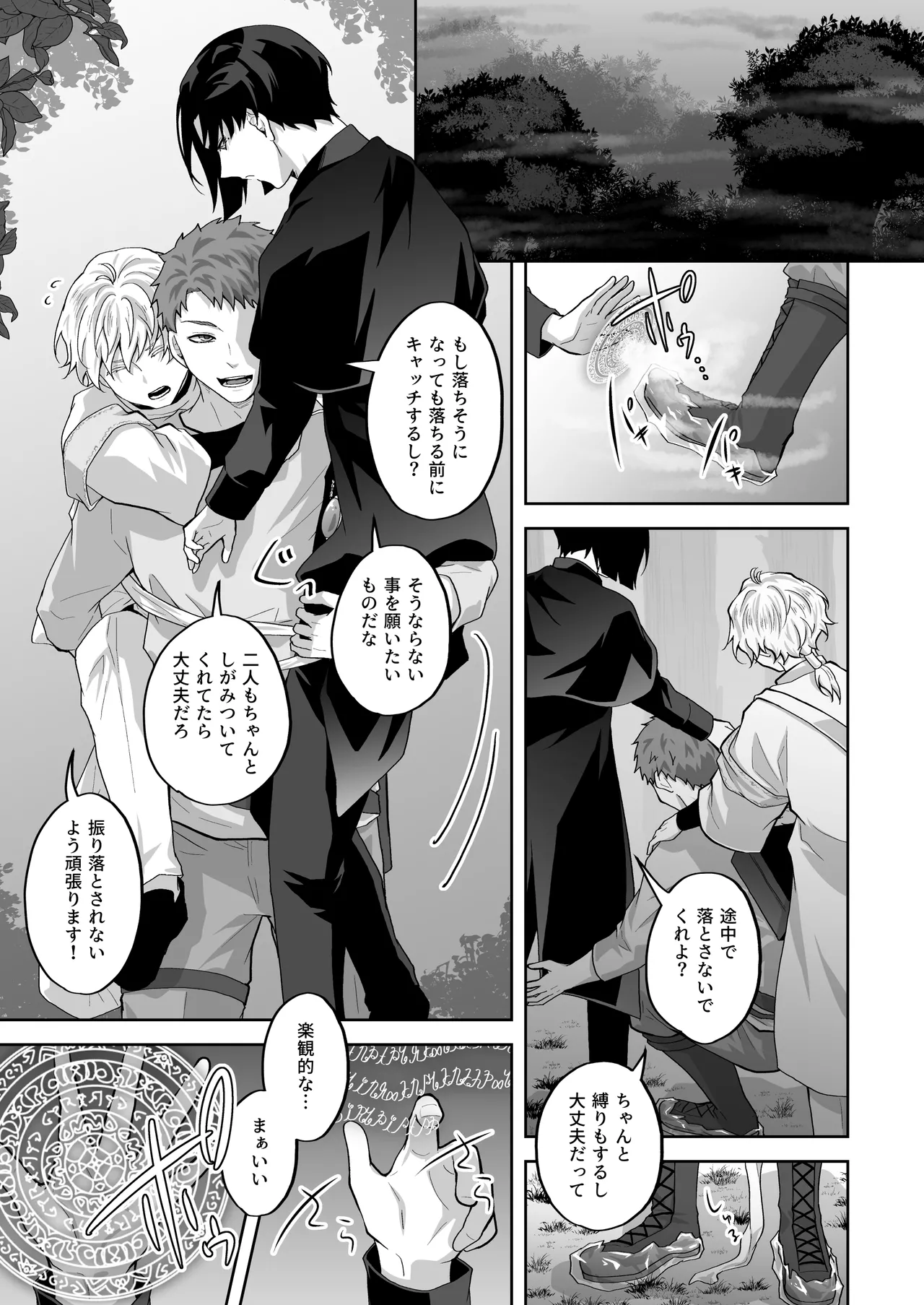 天才魔術師にSAMEN～トレントの囮役～ - page3