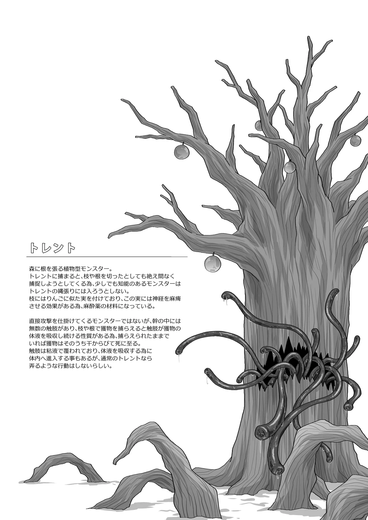 天才魔術師にSAMEN～トレントの囮役～ - page30