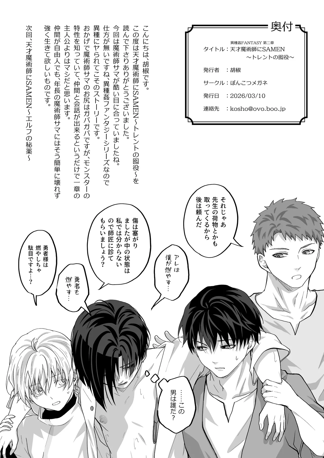 天才魔術師にSAMEN～トレントの囮役～ - page31