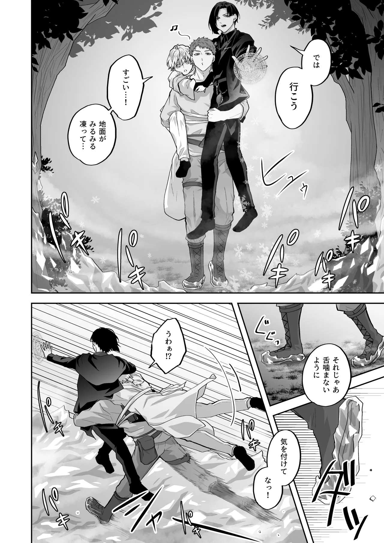 天才魔術師にSAMEN～トレントの囮役～ - page4