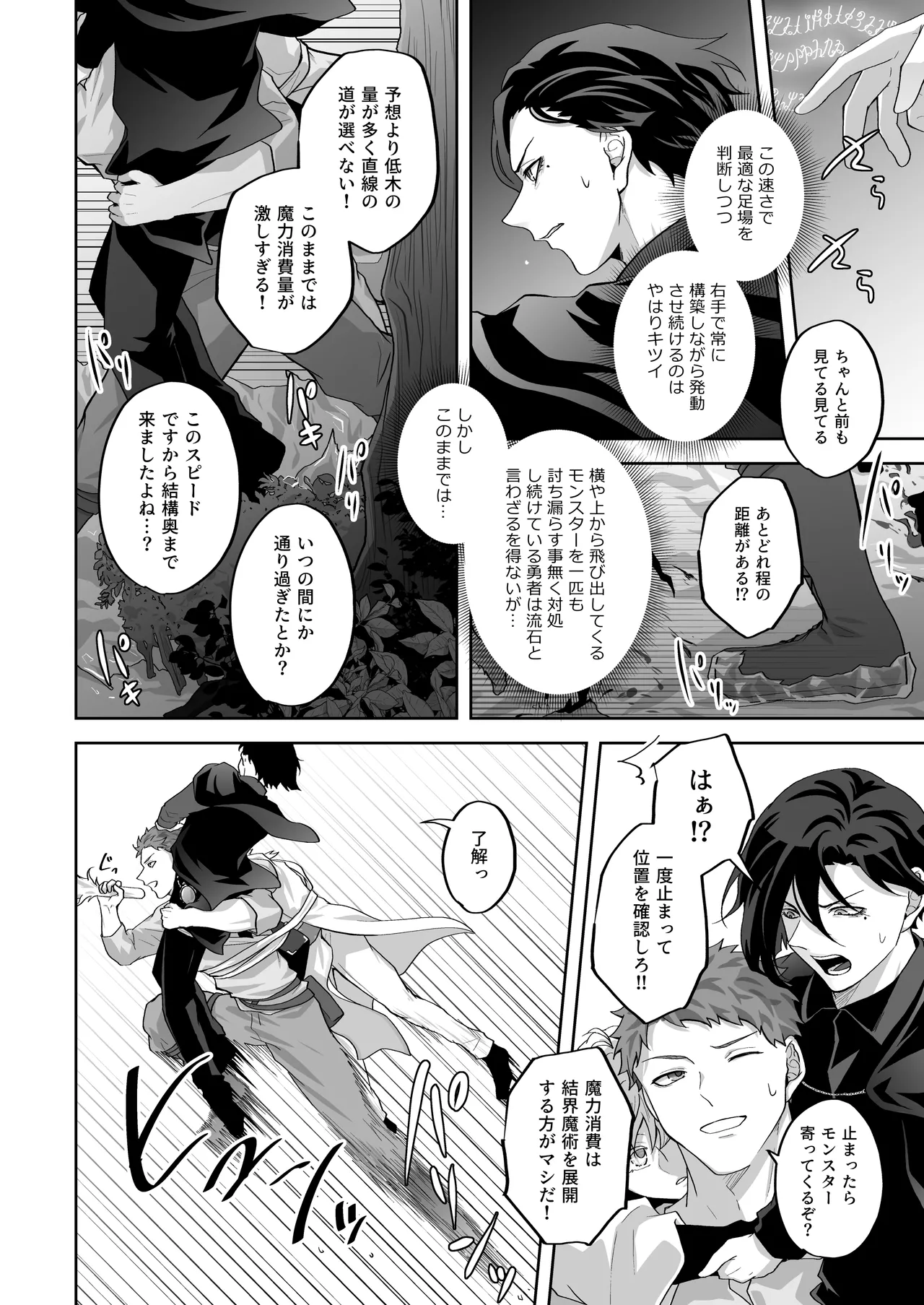 天才魔術師にSAMEN～トレントの囮役～ - page6