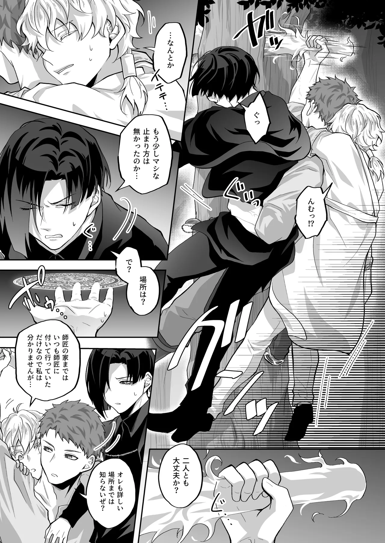 天才魔術師にSAMEN～トレントの囮役～ - page7