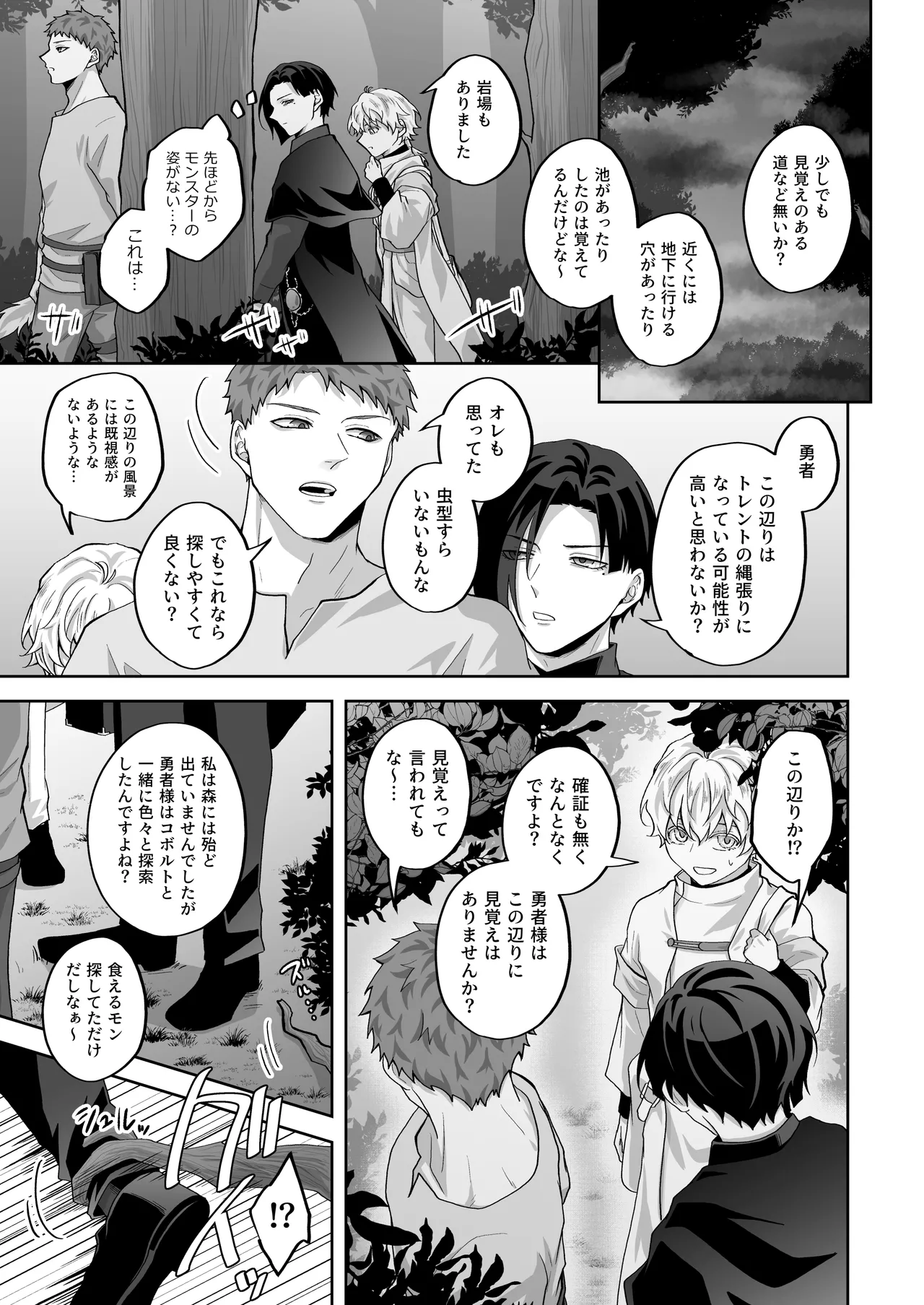 天才魔術師にSAMEN～トレントの囮役～ - page9