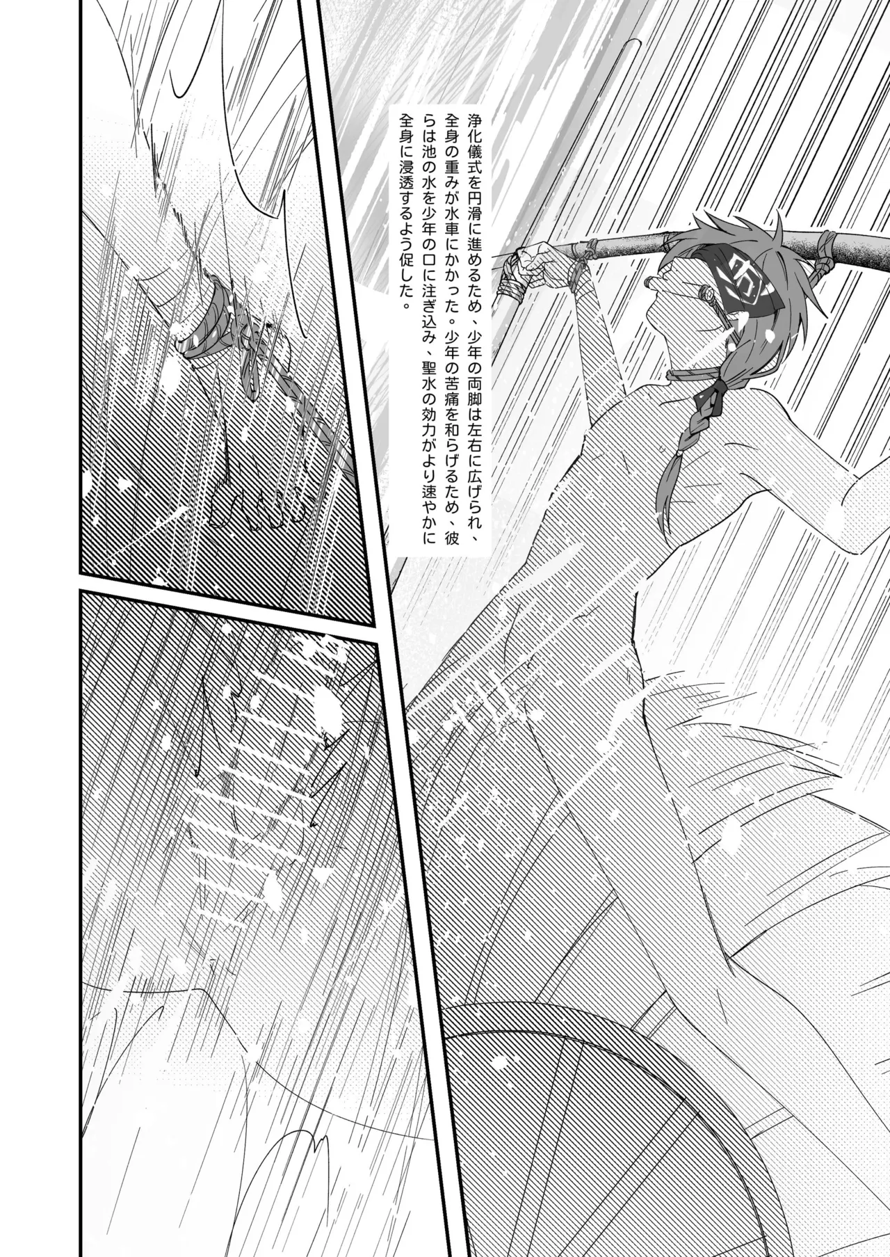 生贄少年II─巨根崇拝 - page10