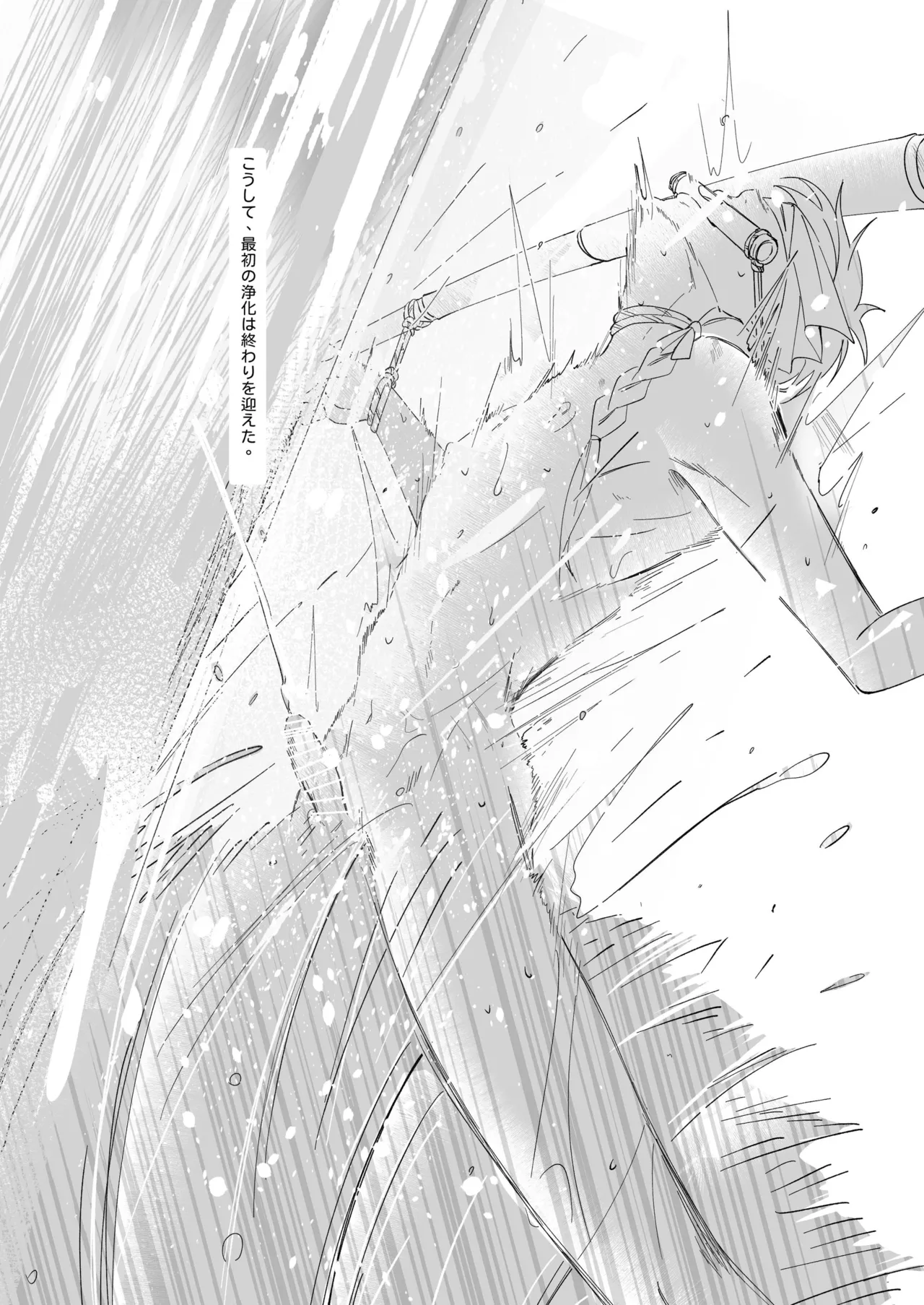 生贄少年II─巨根崇拝 - page12