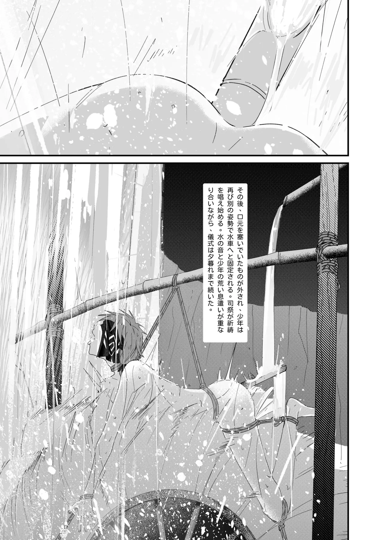 生贄少年II─巨根崇拝 - page13
