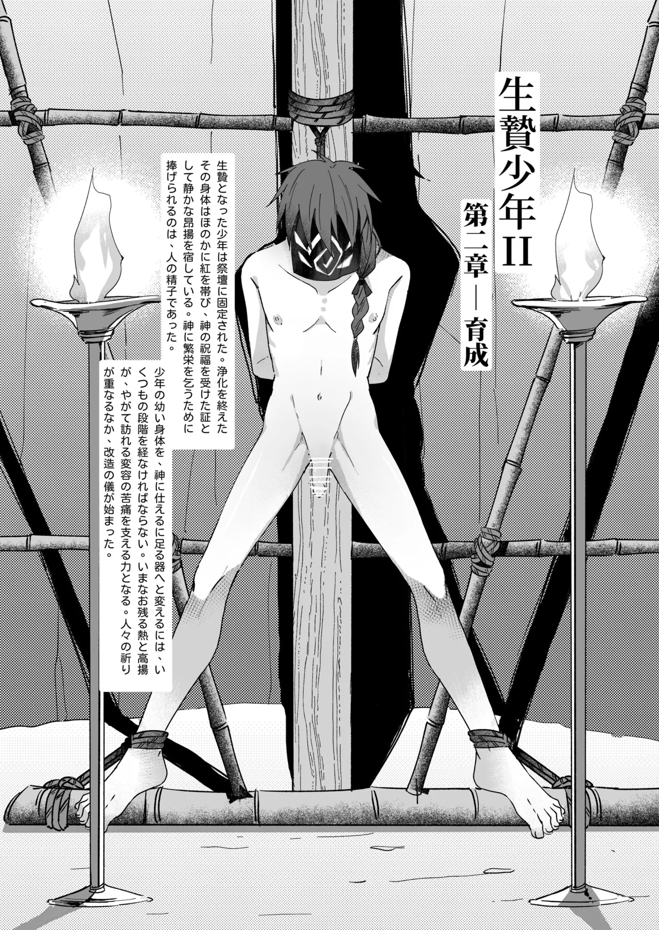 生贄少年II─巨根崇拝 - page14