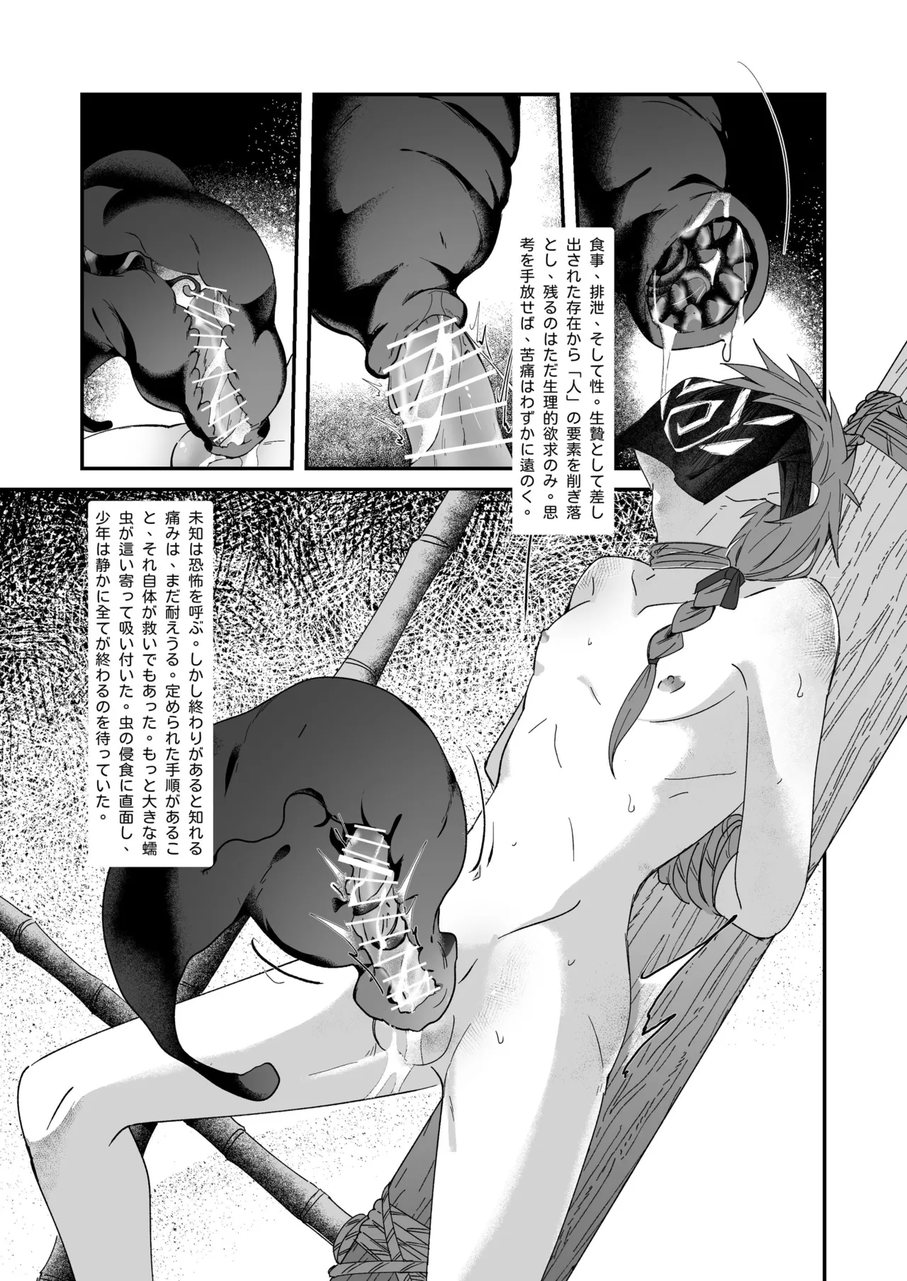 生贄少年II─巨根崇拝 - page19