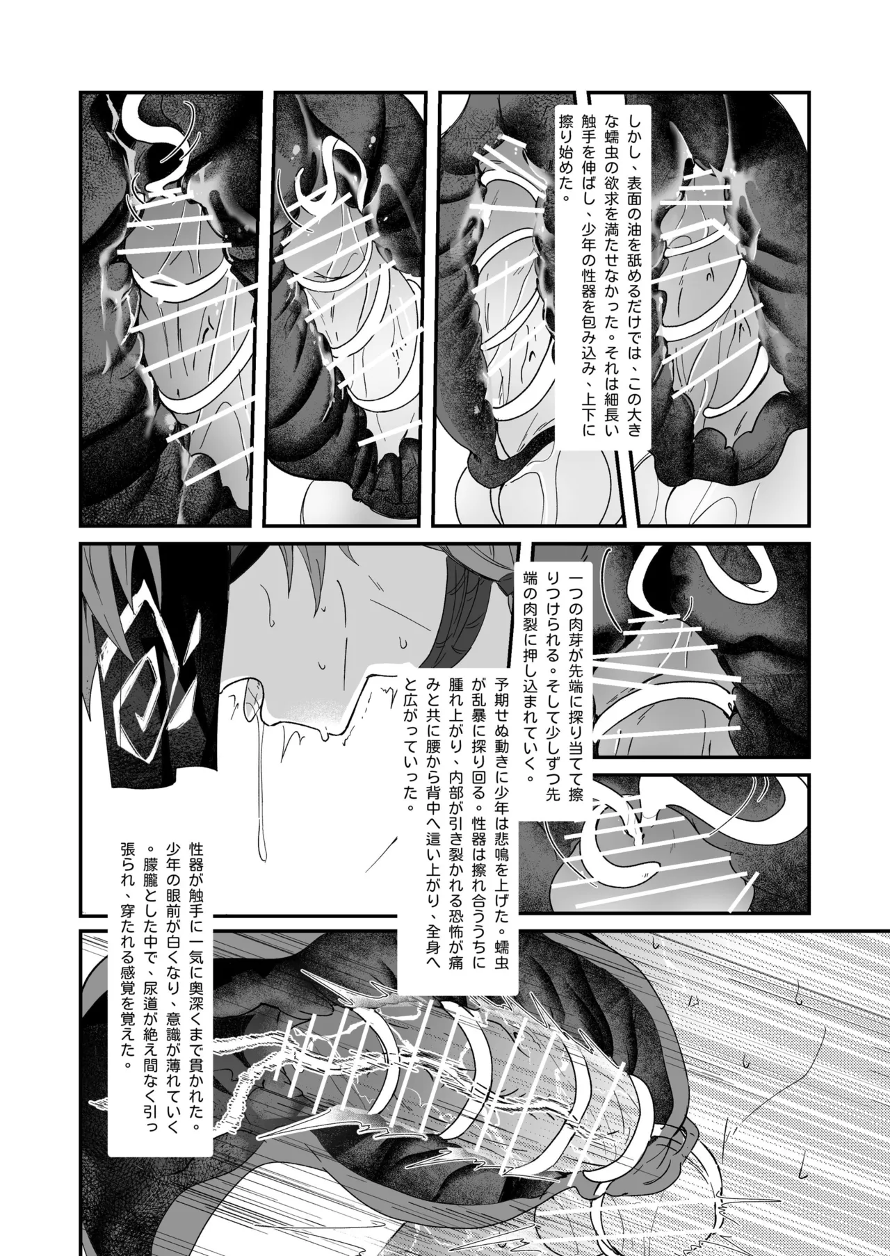 生贄少年II─巨根崇拝 - page20
