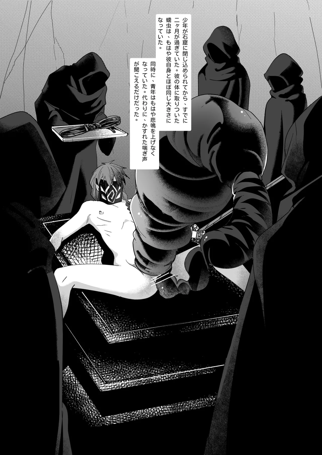 生贄少年II─巨根崇拝 - page22