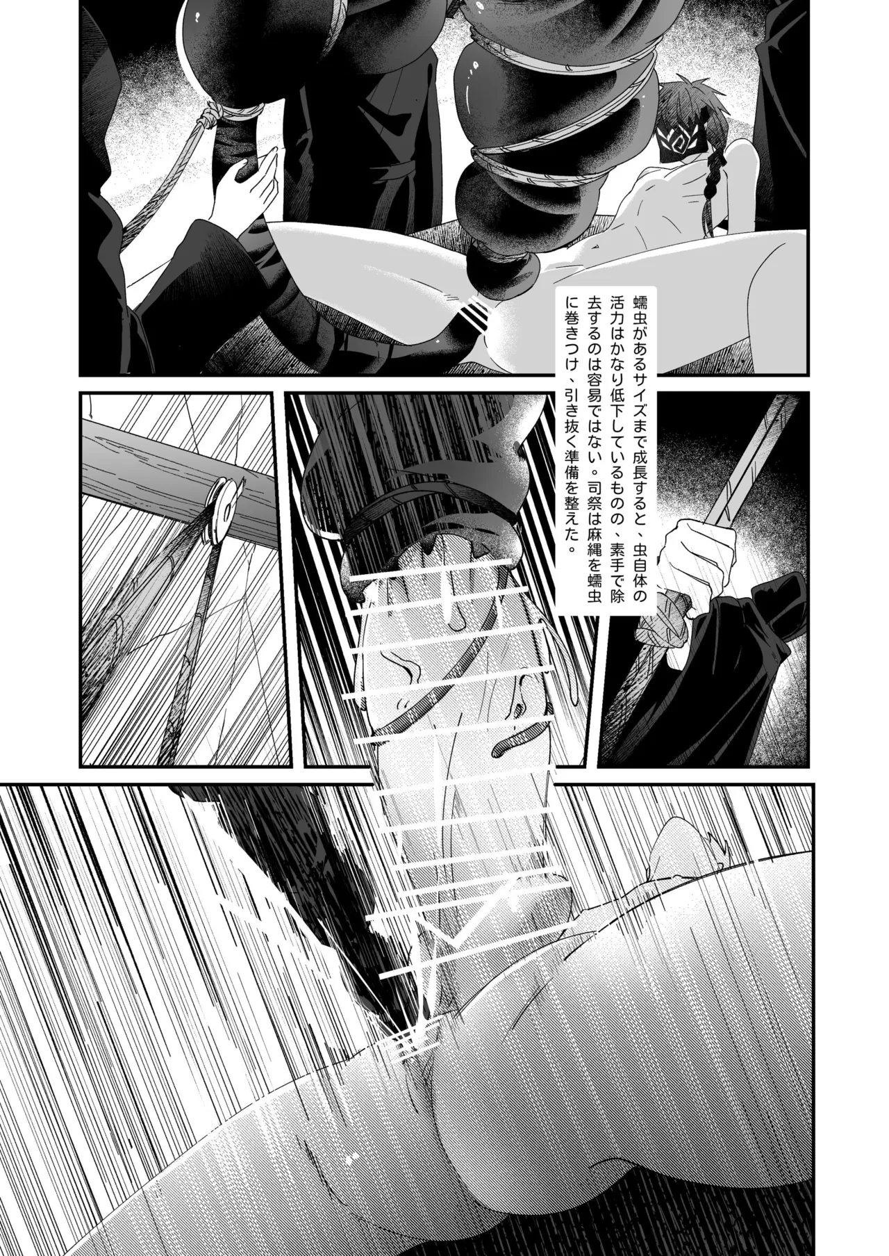 生贄少年II─巨根崇拝 - page23