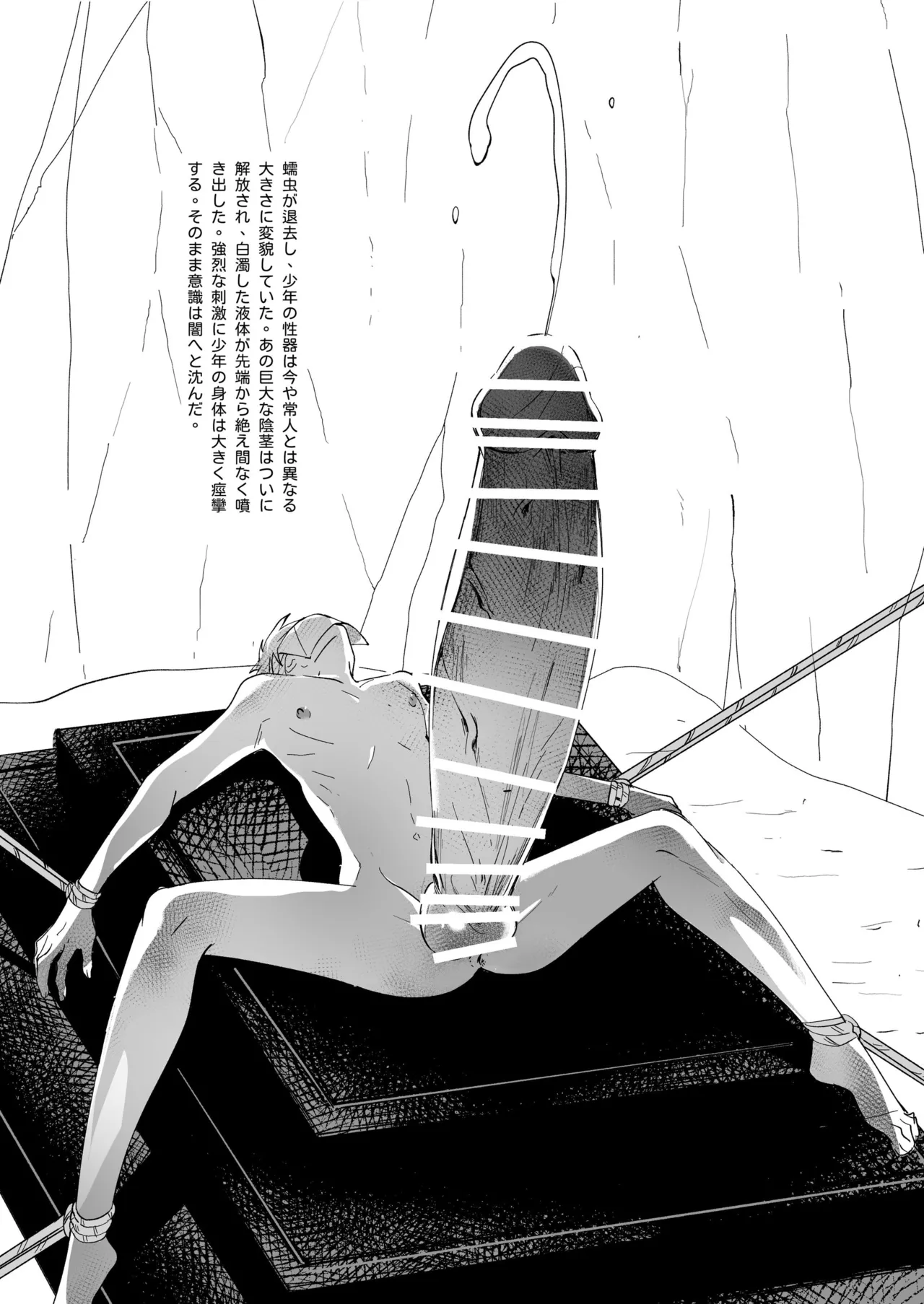 生贄少年II─巨根崇拝 - page24