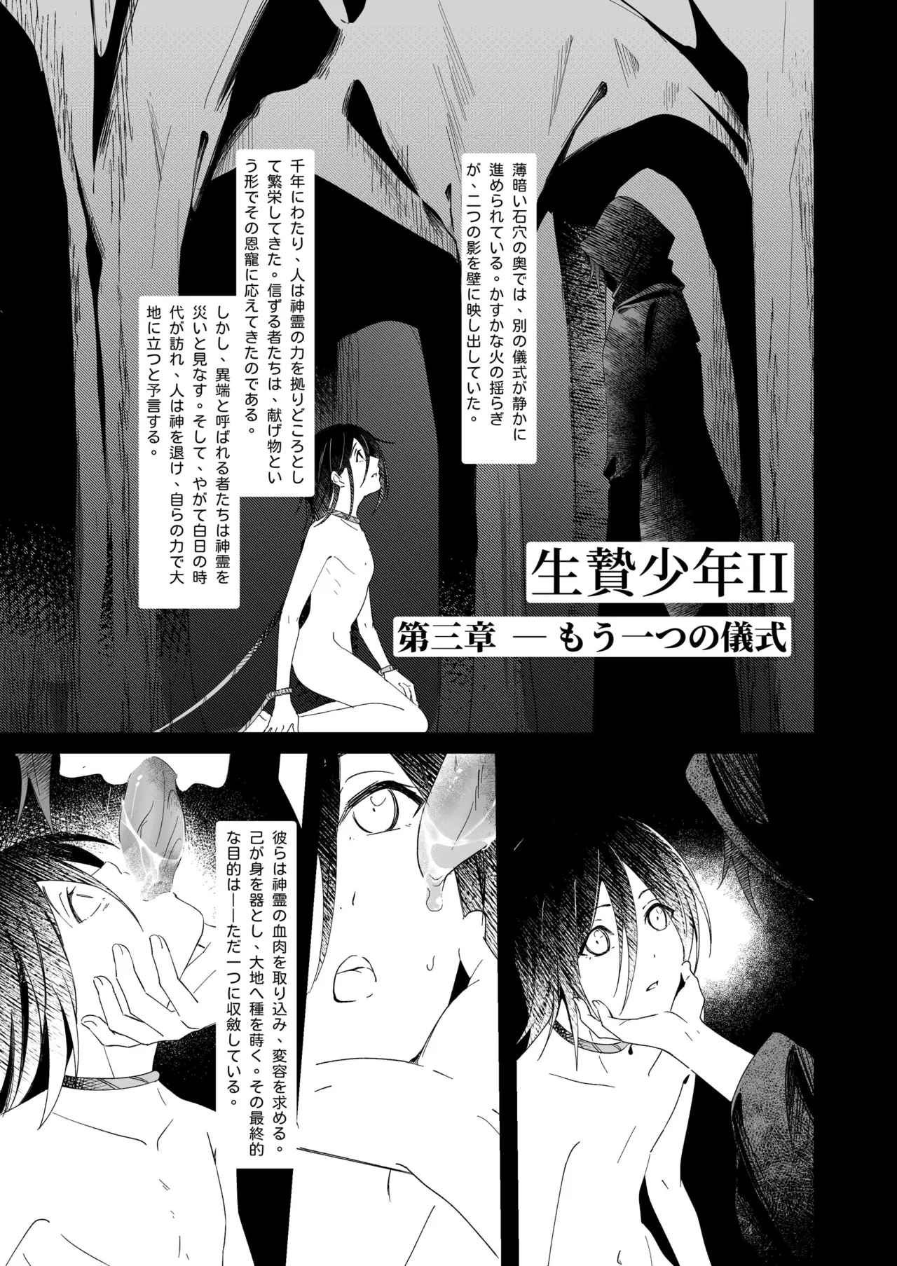 生贄少年II─巨根崇拝 - page25