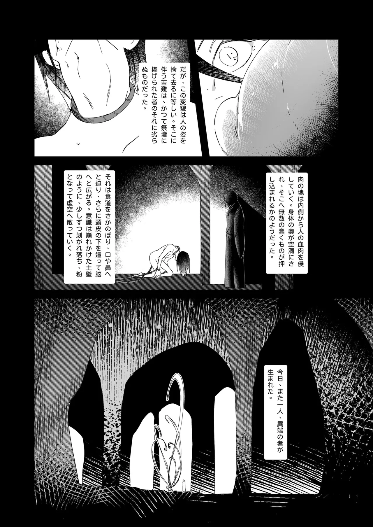 生贄少年II─巨根崇拝 - page26