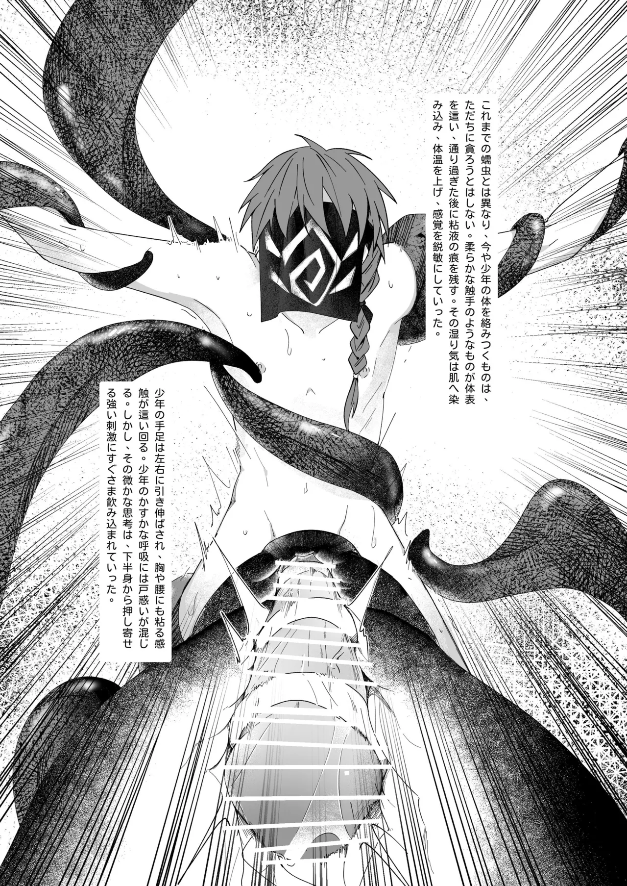 生贄少年II─巨根崇拝 - page27