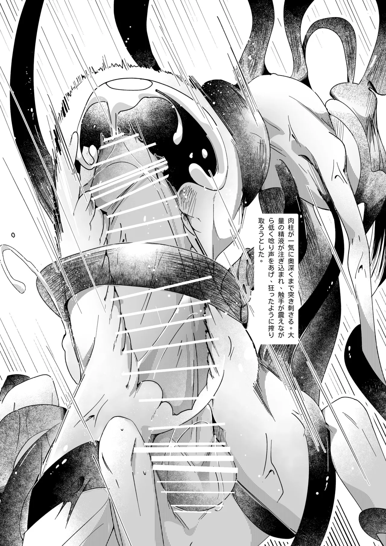 生贄少年II─巨根崇拝 - page29