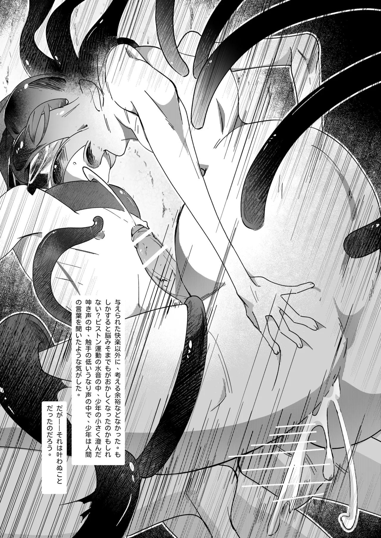 生贄少年II─巨根崇拝 - page31