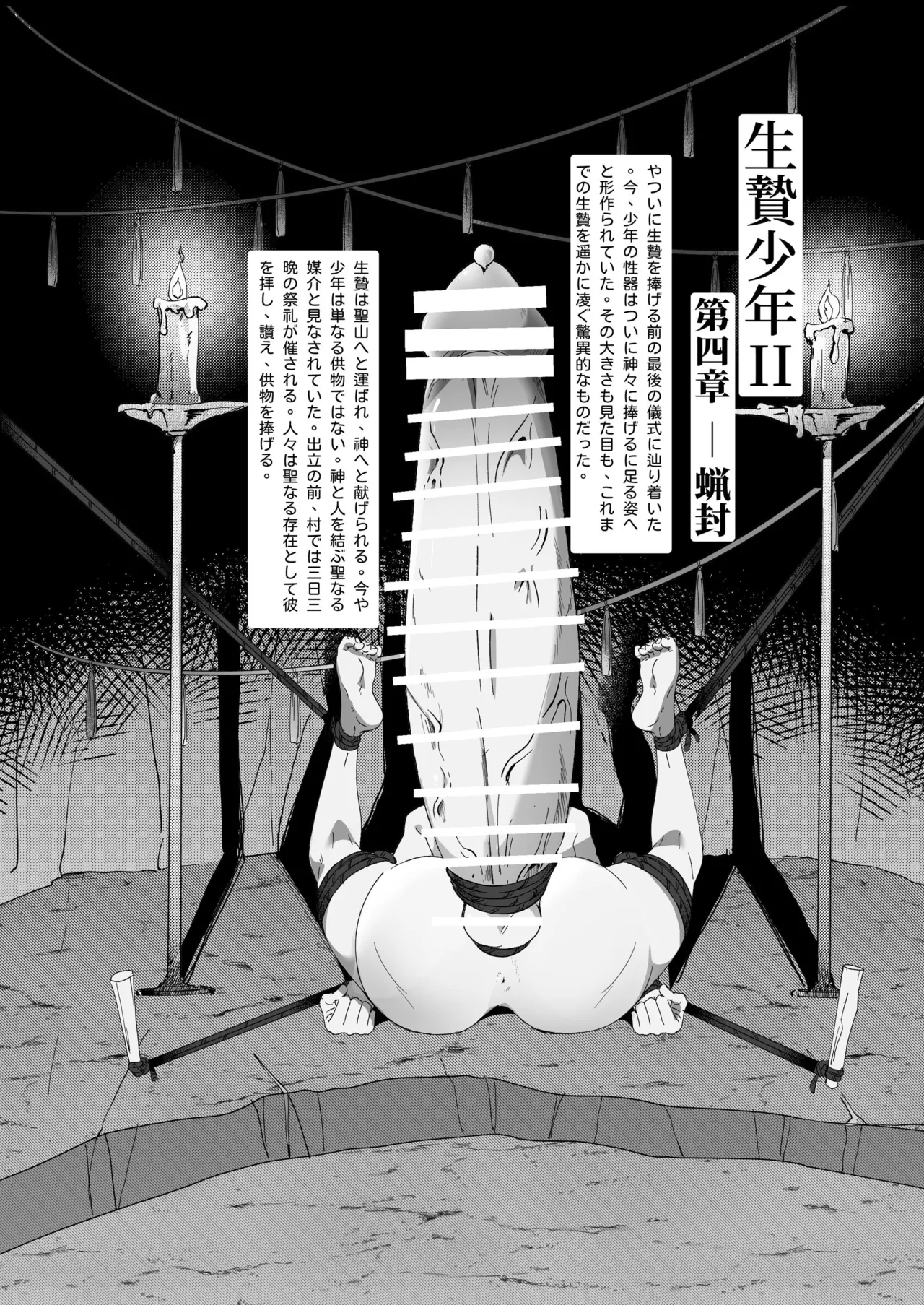 生贄少年II─巨根崇拝 - page32