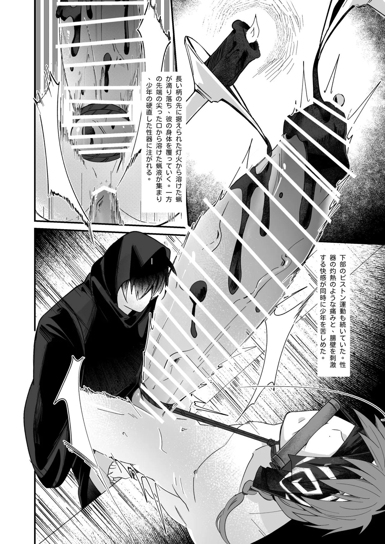 生贄少年II─巨根崇拝 - page34