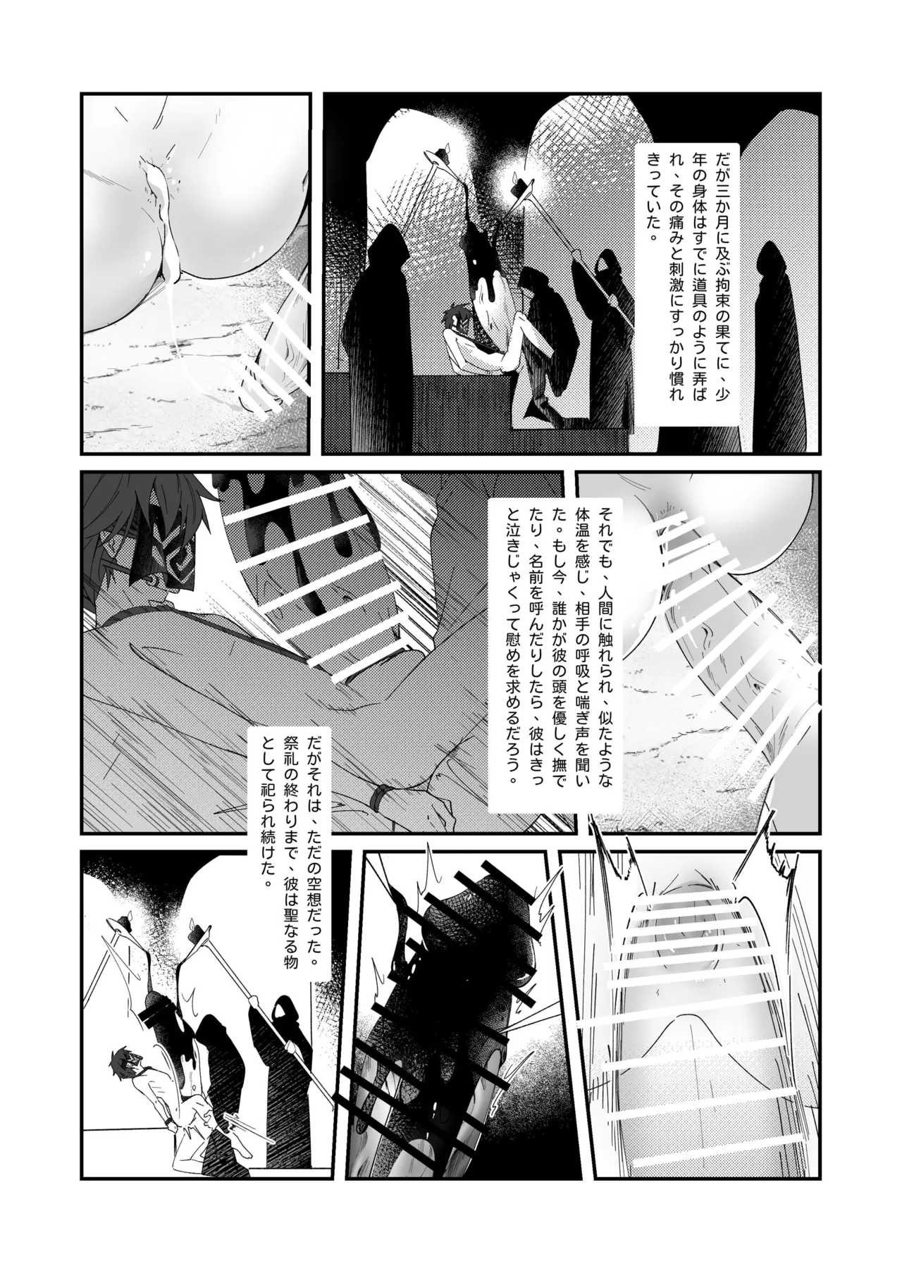 生贄少年II─巨根崇拝 - page35
