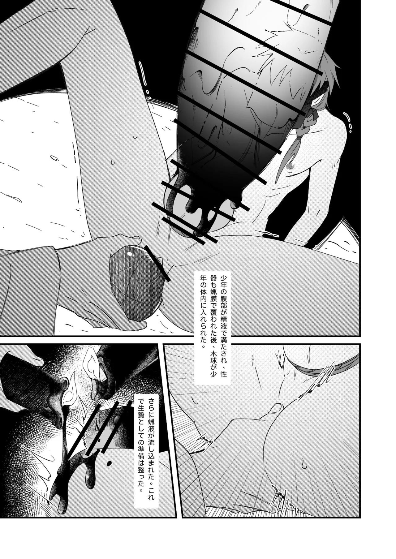 生贄少年II─巨根崇拝 - page36