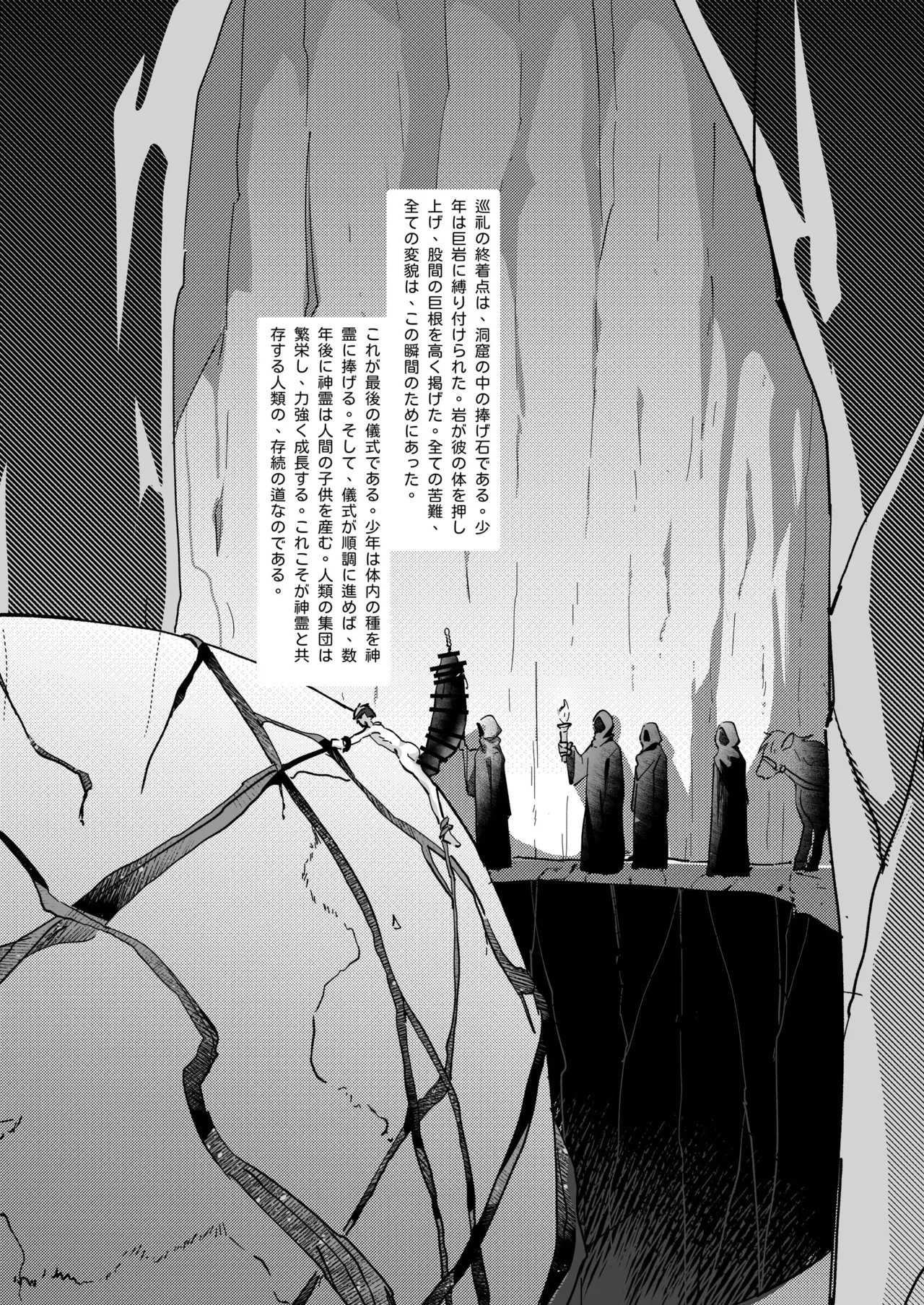生贄少年II─巨根崇拝 - page39