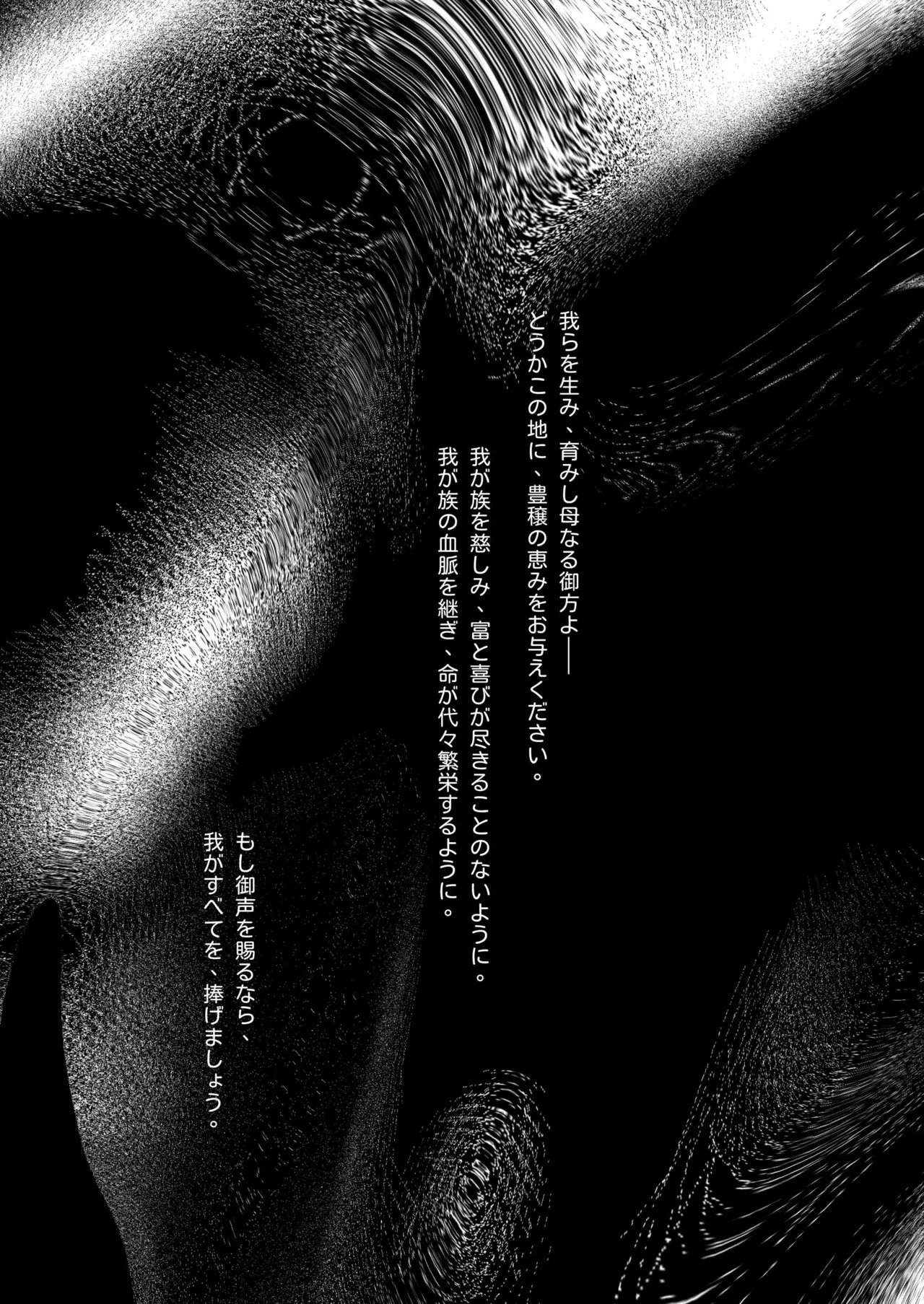 生贄少年II─巨根崇拝 - page4