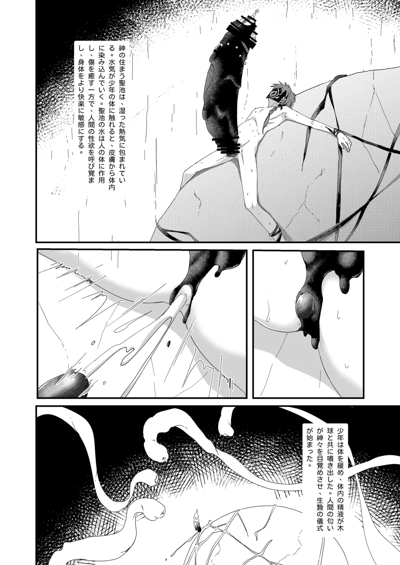 生贄少年II─巨根崇拝 - page40