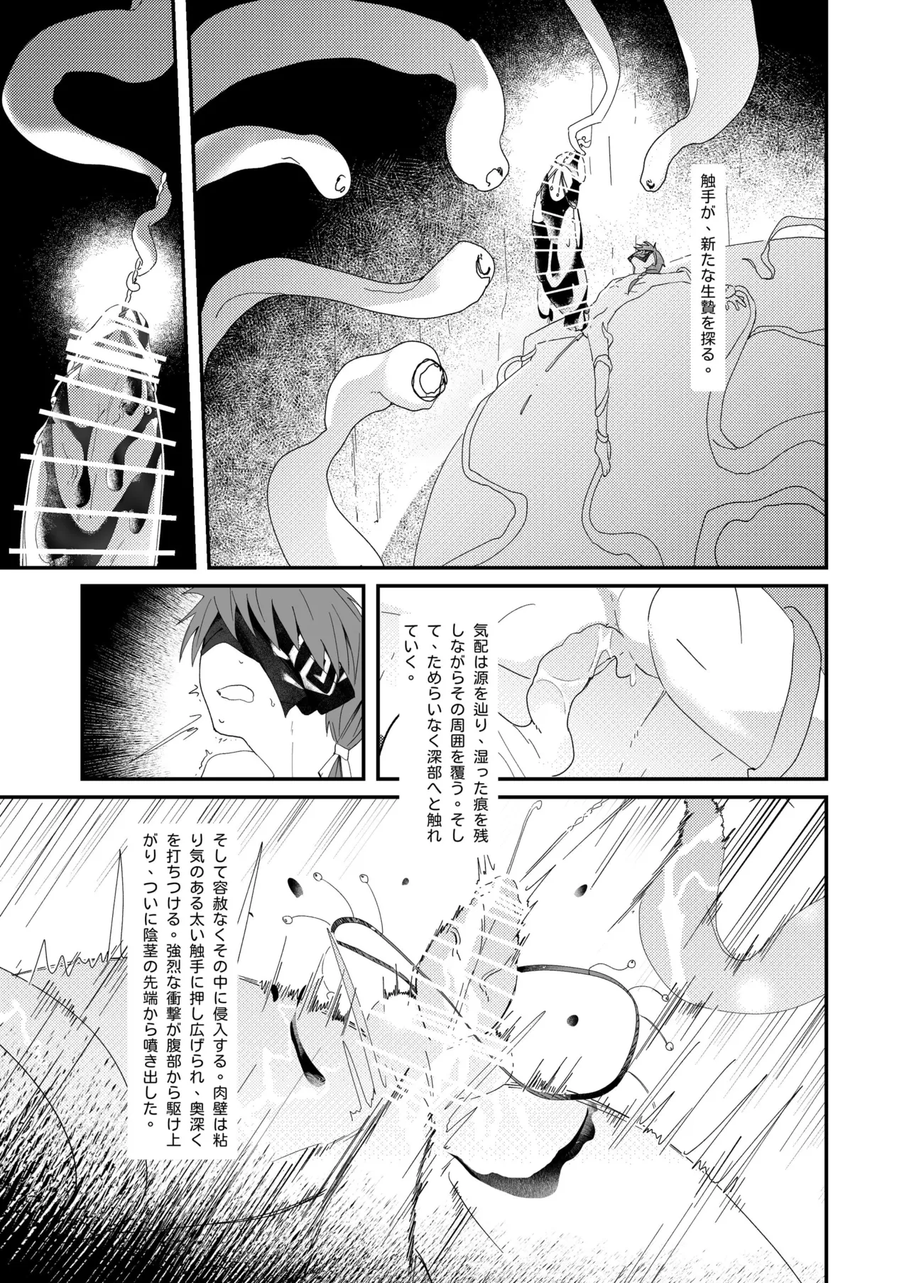 生贄少年II─巨根崇拝 - page41