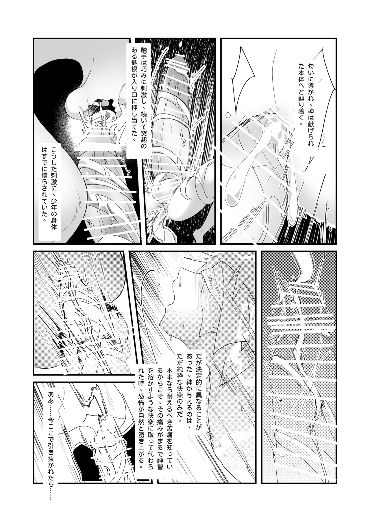生贄少年II─巨根崇拝 - page42