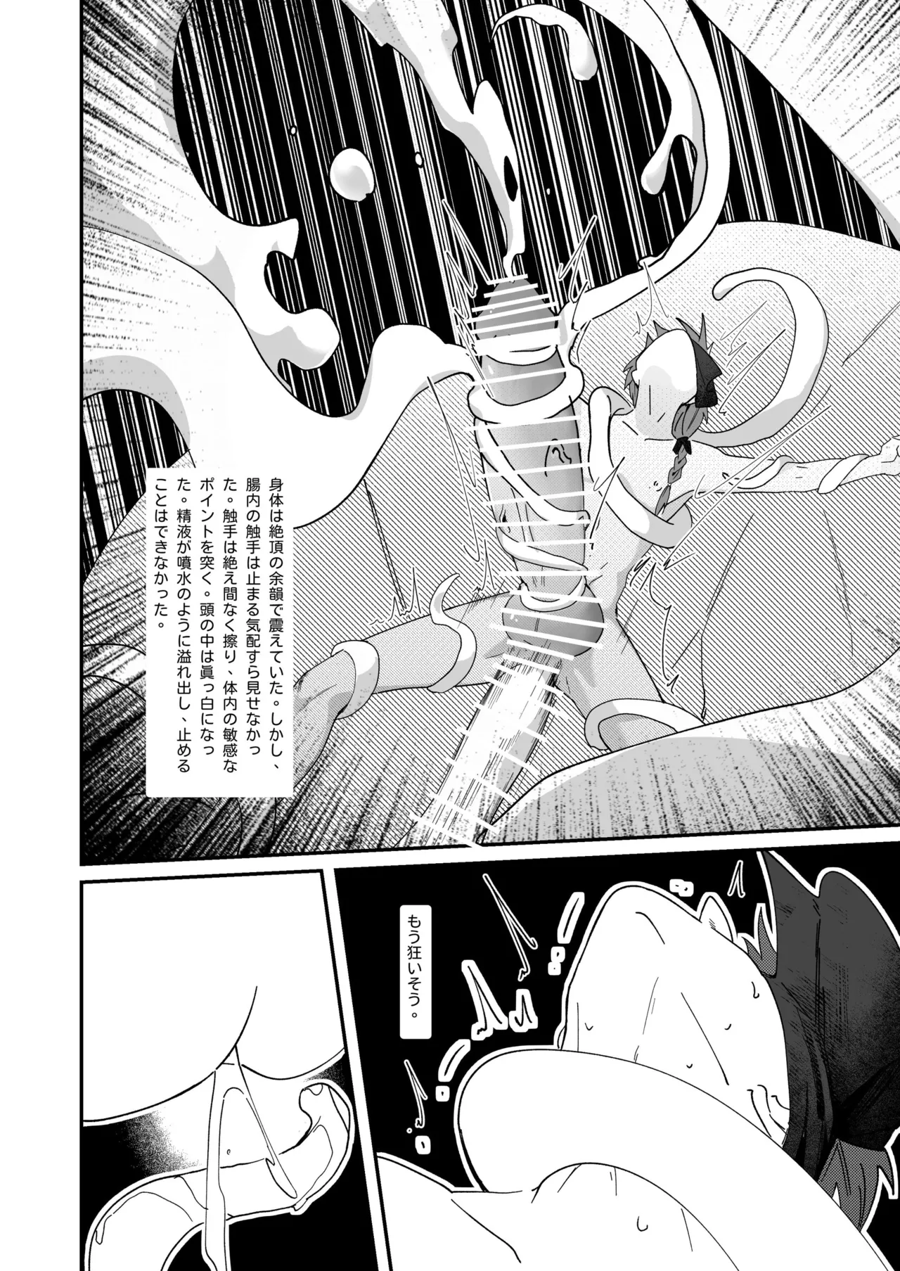 生贄少年II─巨根崇拝 - page43