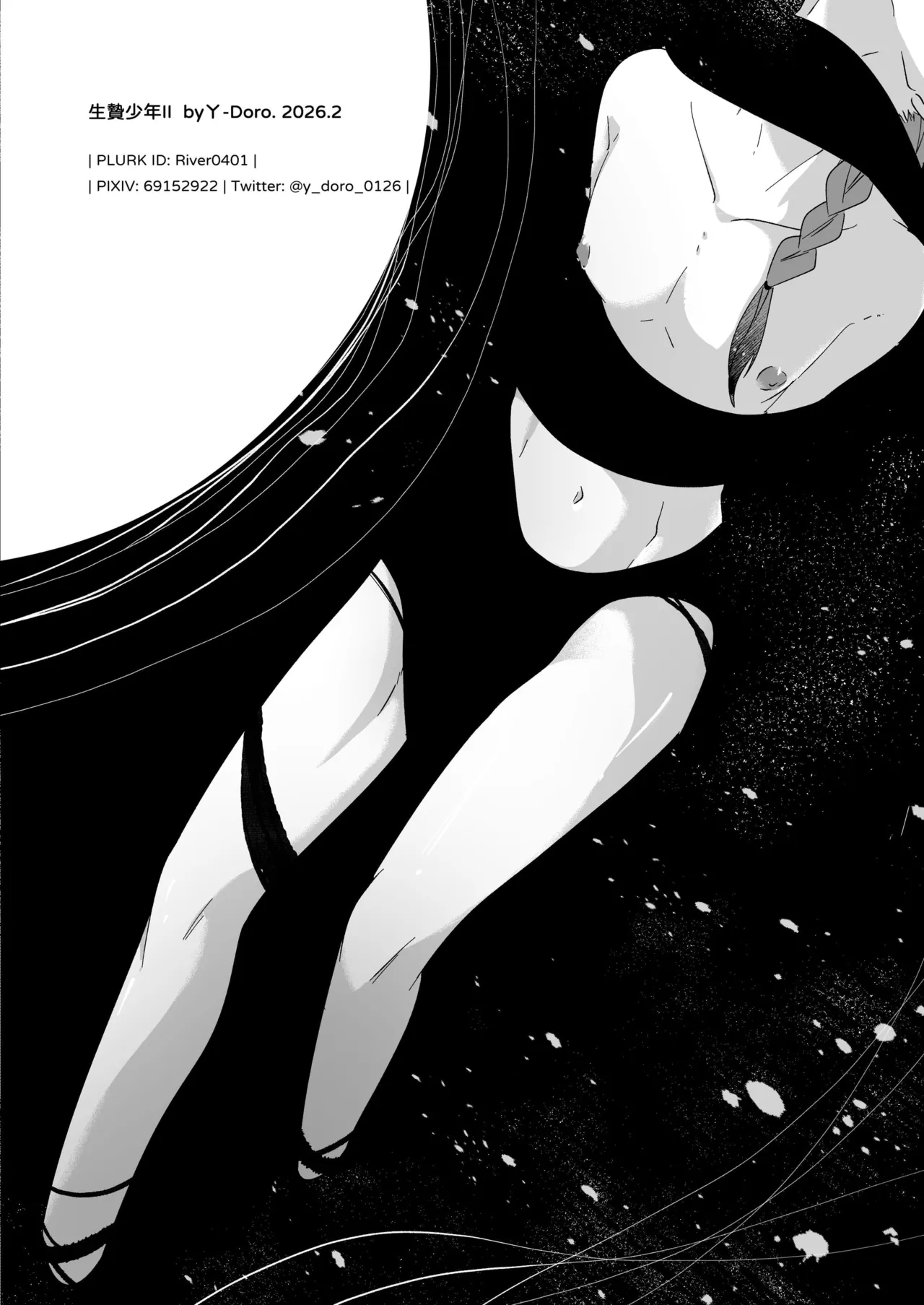 生贄少年II─巨根崇拝 - page57