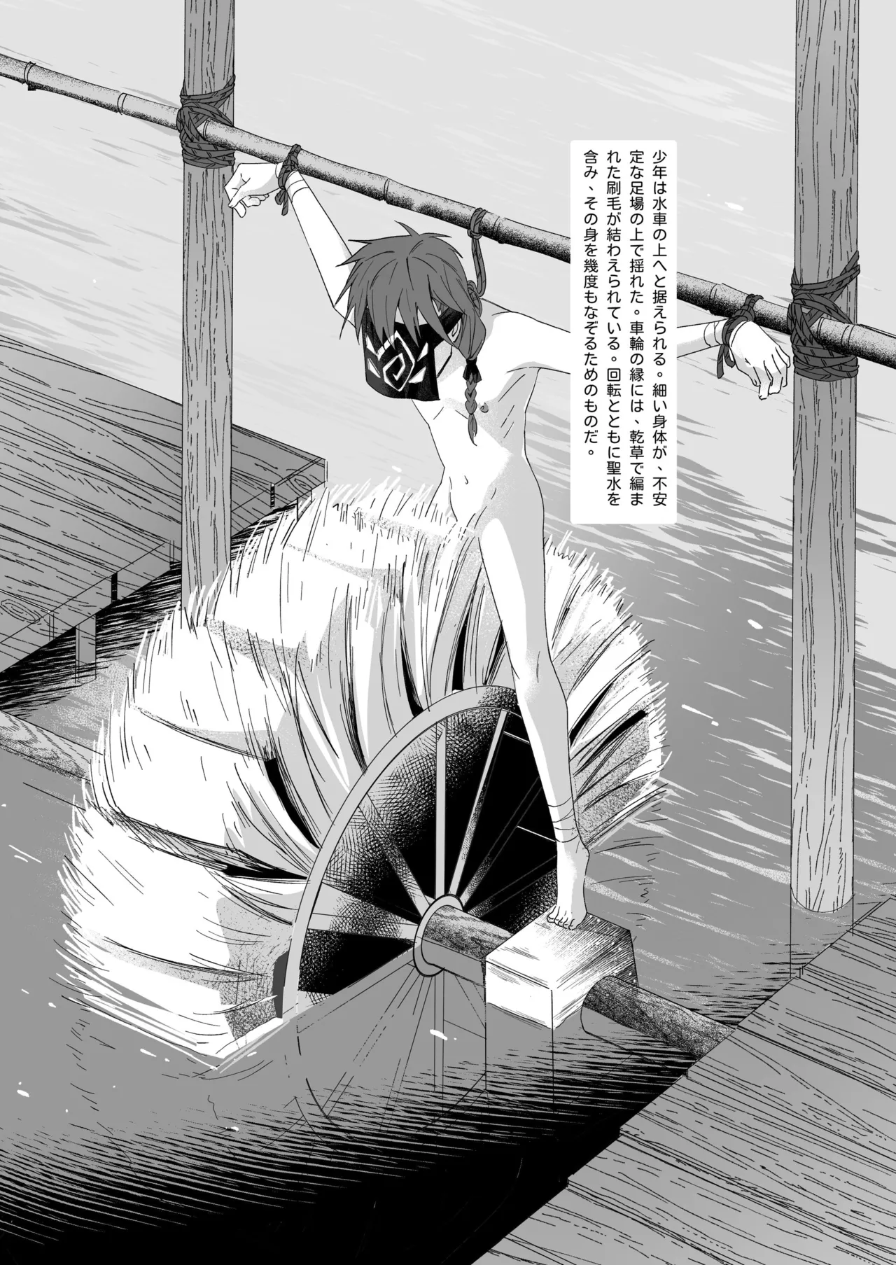 生贄少年II─巨根崇拝 - page7