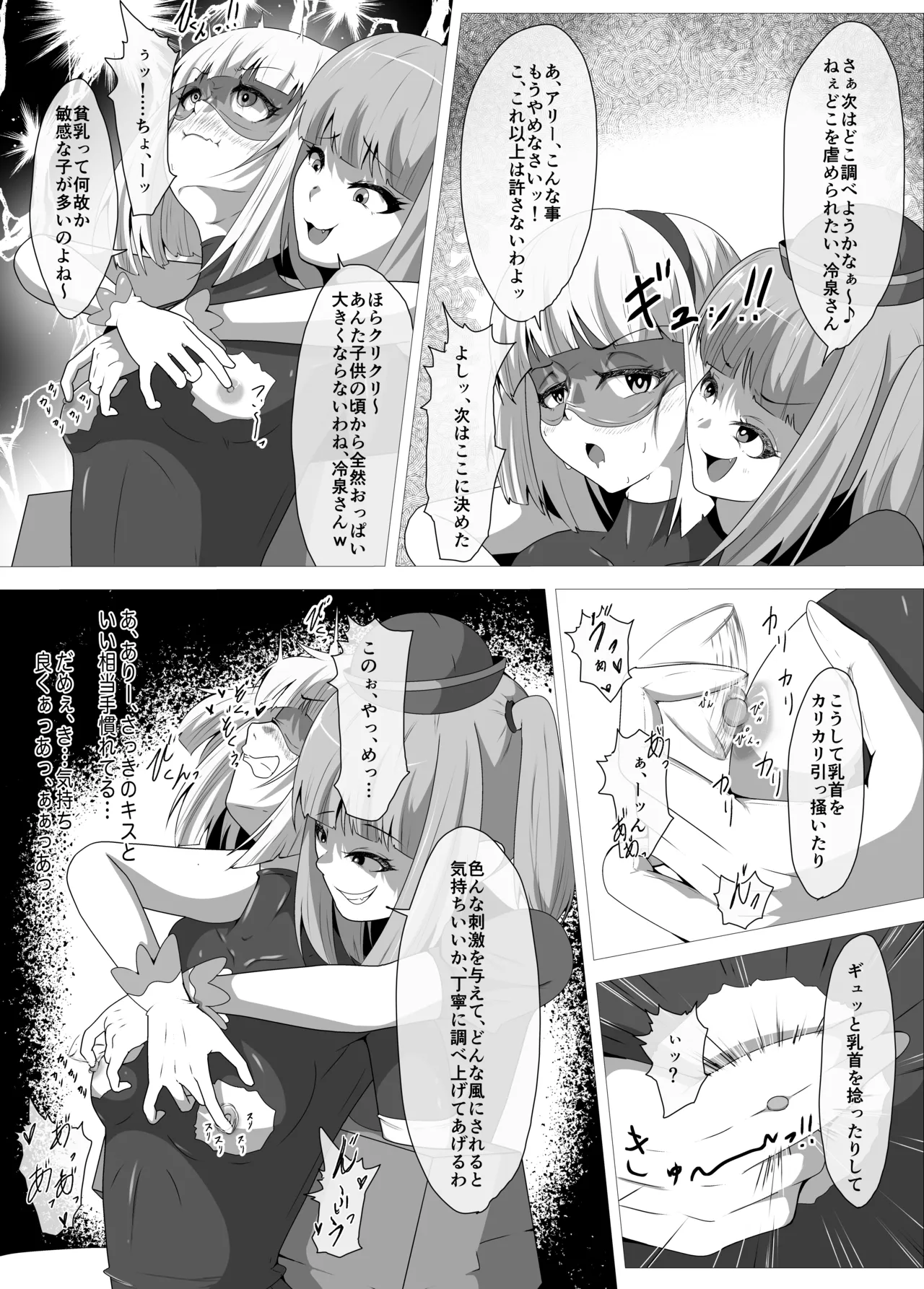 ふたなりヒロピン 科学の氷神乙女フロストブルームepisode.01 - page11