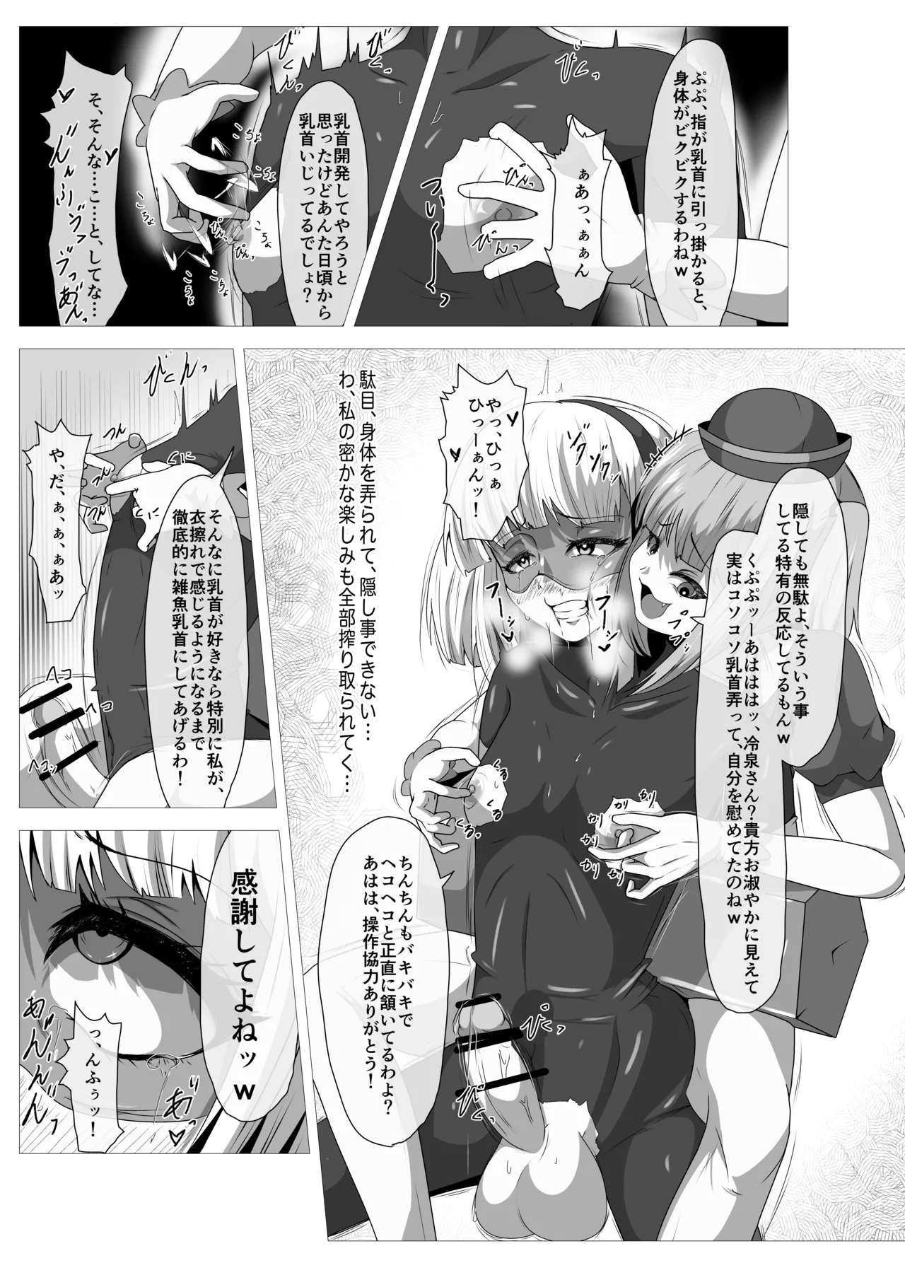 ふたなりヒロピン 科学の氷神乙女フロストブルームepisode.01 - page12