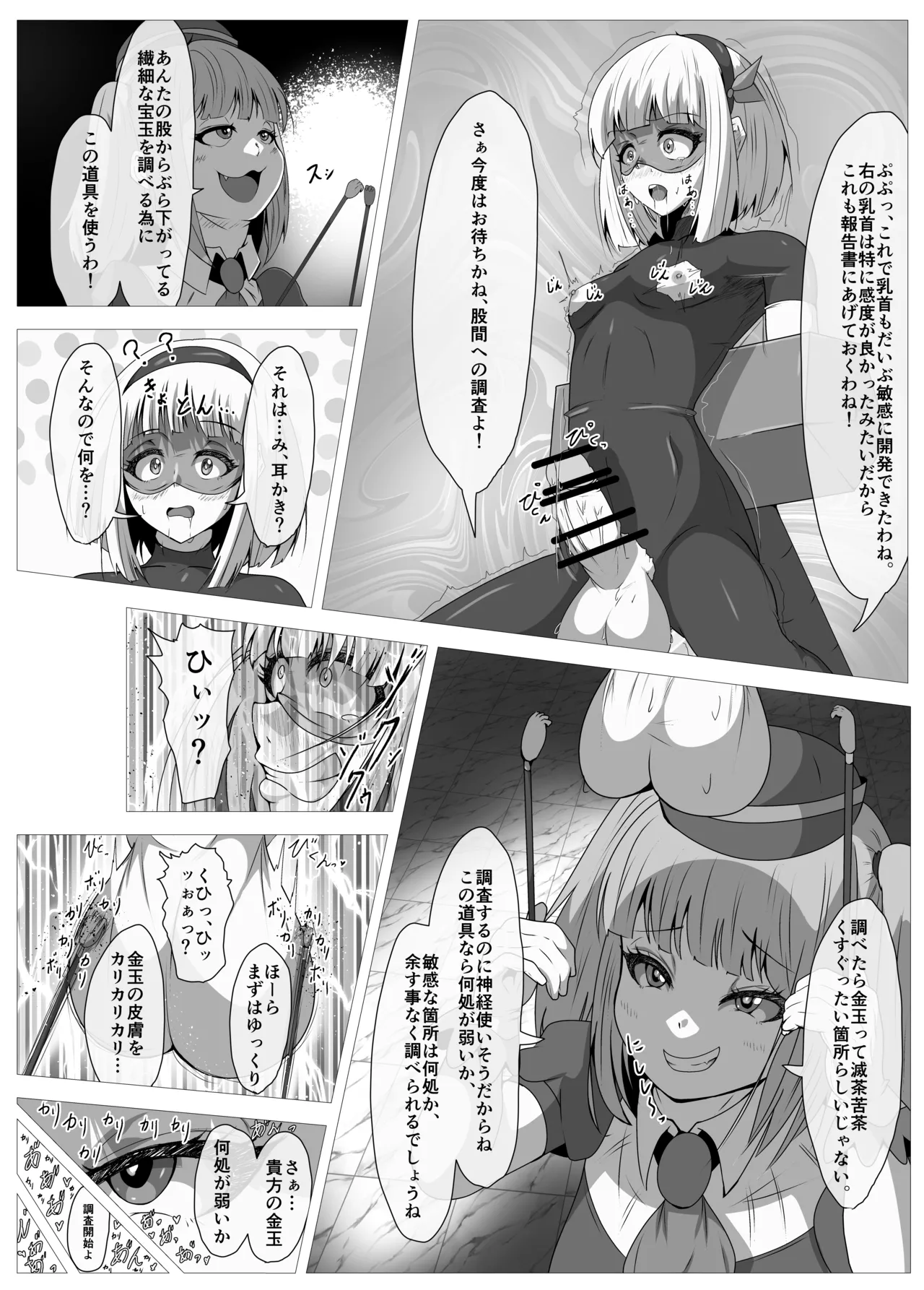 ふたなりヒロピン 科学の氷神乙女フロストブルームepisode.01 - page13