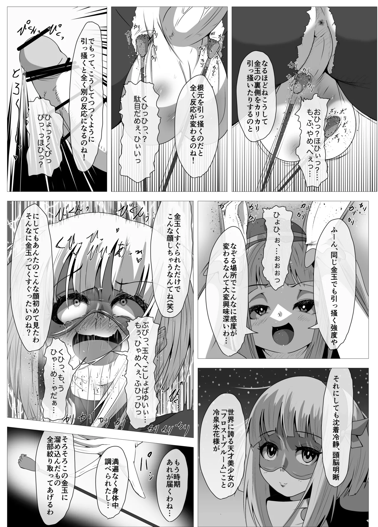 ふたなりヒロピン 科学の氷神乙女フロストブルームepisode.01 - page14