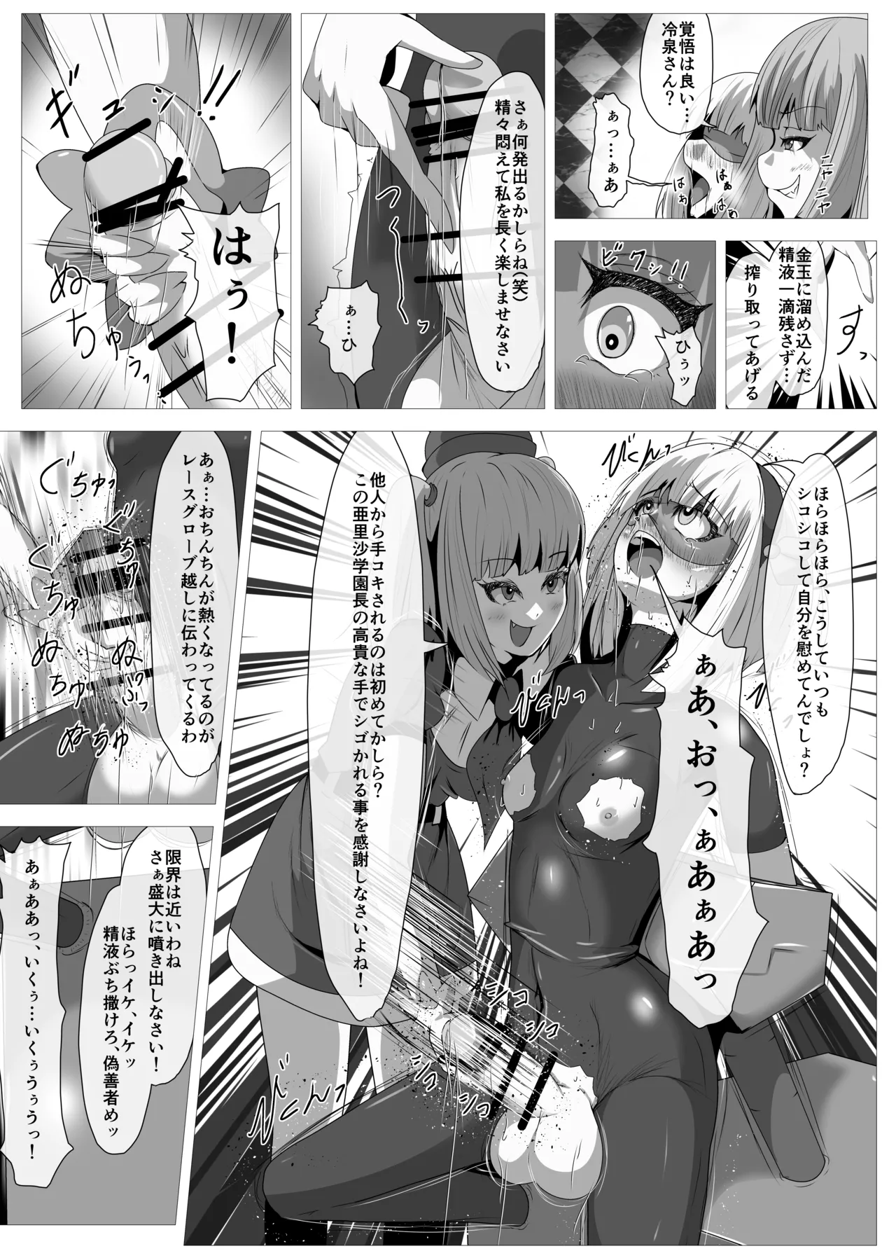 ふたなりヒロピン 科学の氷神乙女フロストブルームepisode.01 - page15