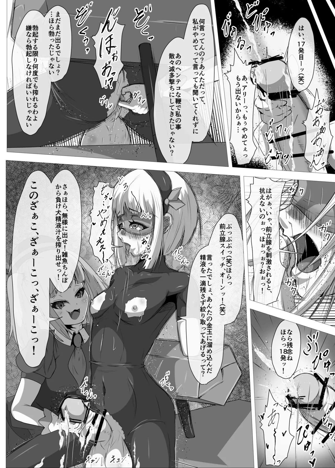 ふたなりヒロピン 科学の氷神乙女フロストブルームepisode.01 - page18