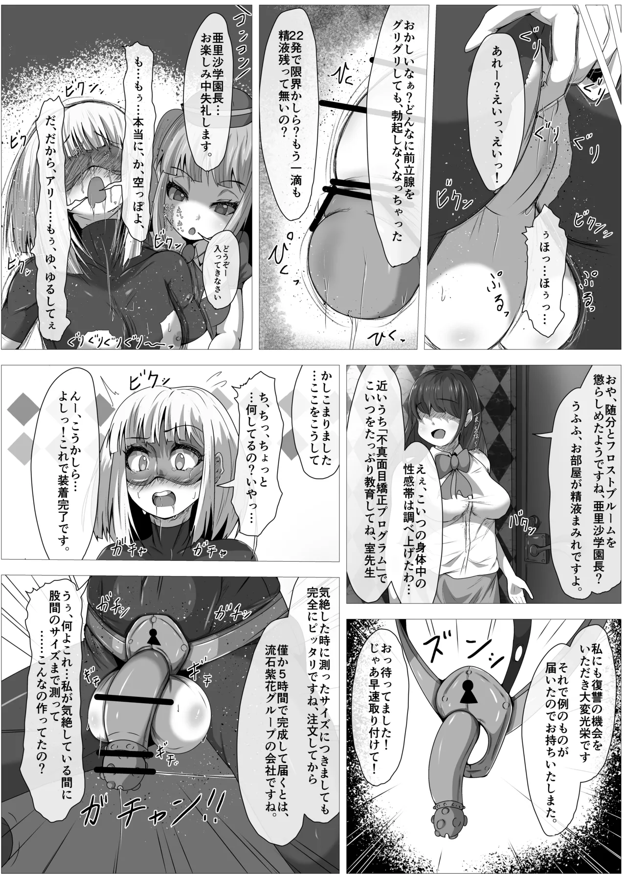 ふたなりヒロピン 科学の氷神乙女フロストブルームepisode.01 - page19