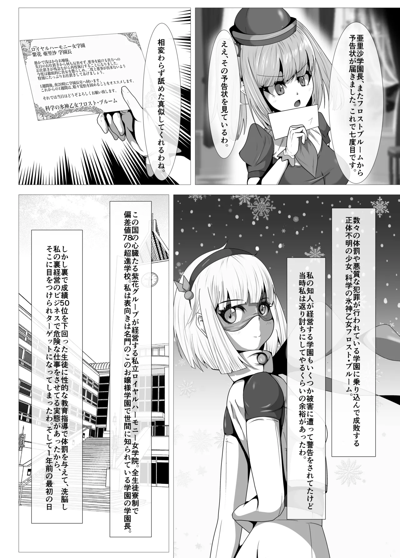 ふたなりヒロピン 科学の氷神乙女フロストブルームepisode.01 - page2