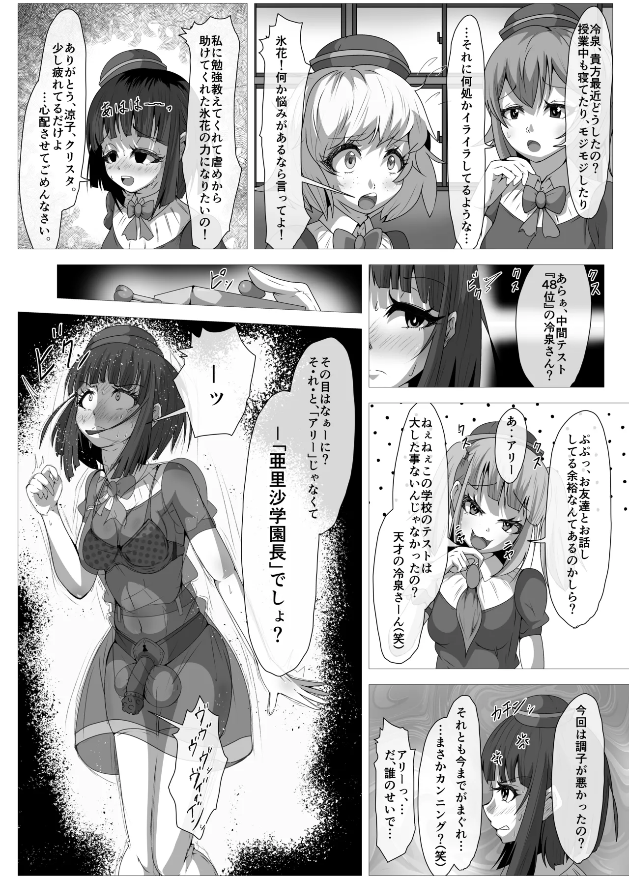 ふたなりヒロピン 科学の氷神乙女フロストブルームepisode.01 - page22