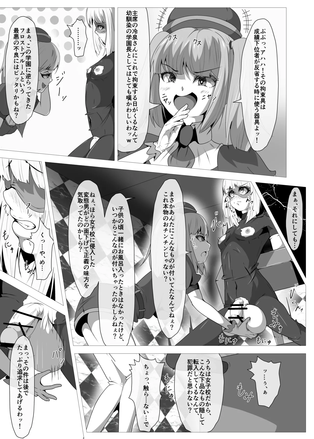 ふたなりヒロピン 科学の氷神乙女フロストブルームepisode.01 - page9