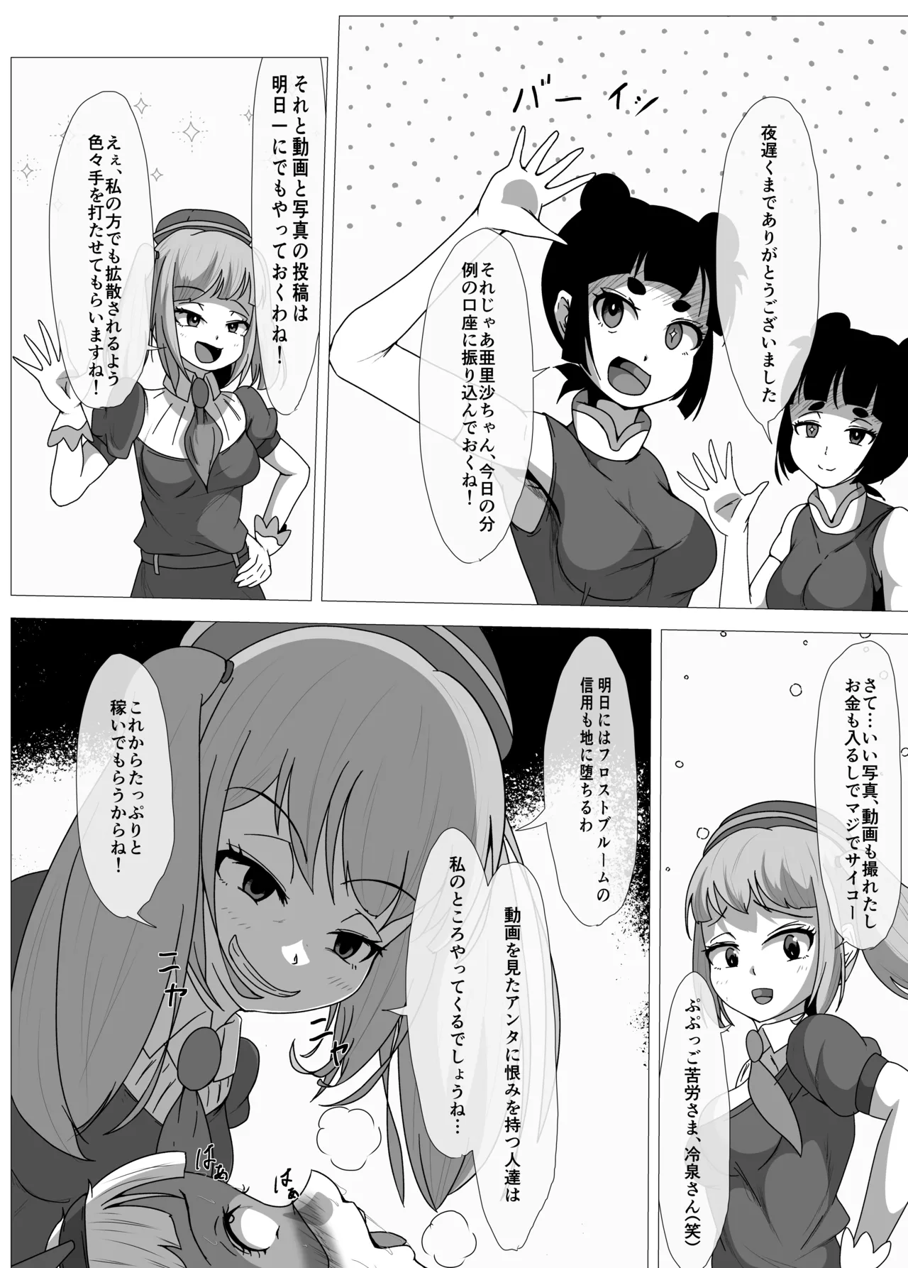 ふたなりヒロピン 科学の氷神乙女フロストブルームepisode.02 - page15